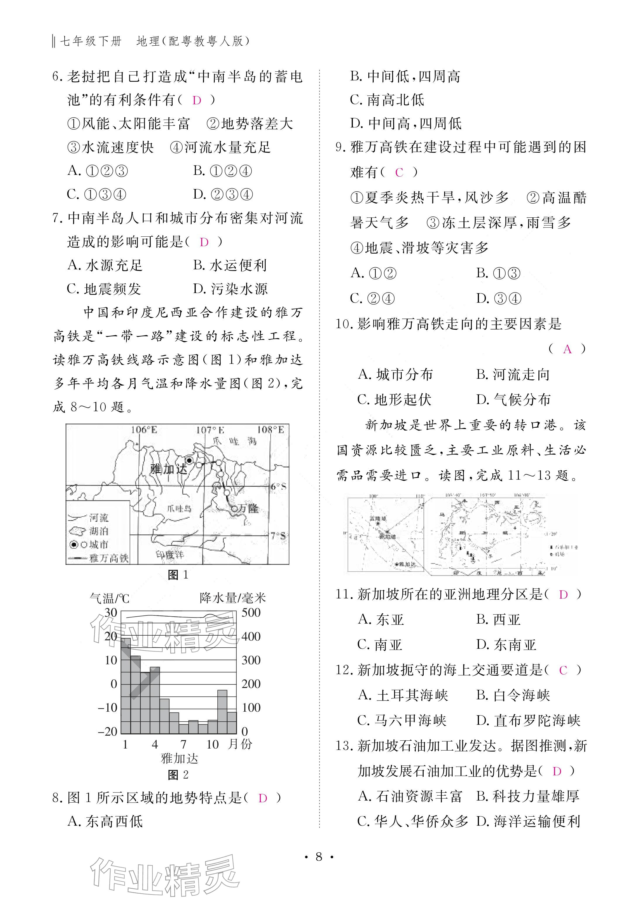 2026年作业本江西教育出版社七年级地理下册粤人版&nbsp;参考答案第8页