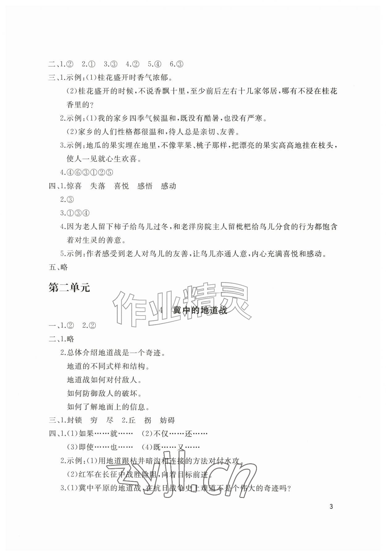 2026年新课堂同步学习与探究五年级语文上册人教版枣庄专版&nbsp;第3页