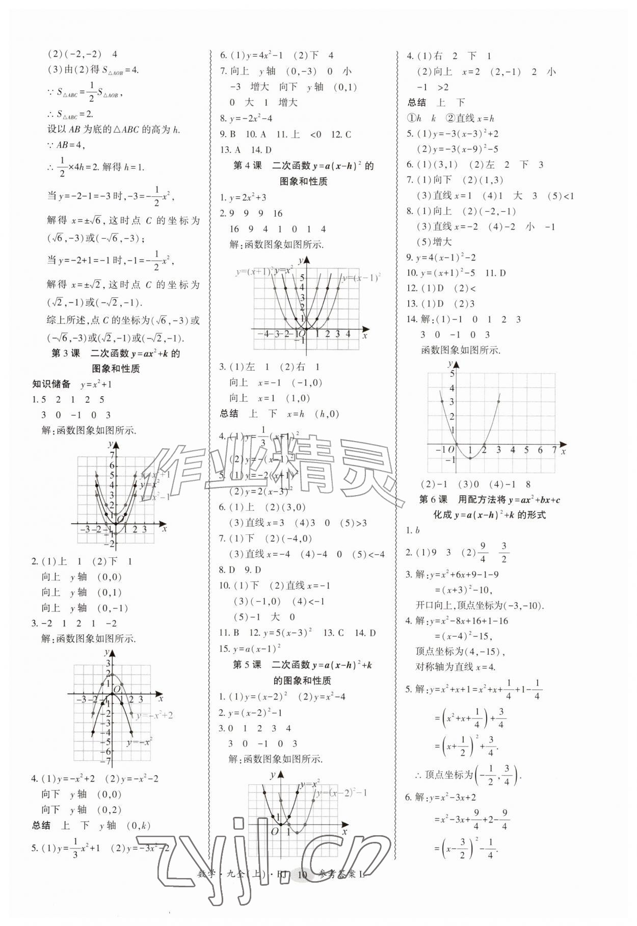 2026年零障碍导教导学案九年级数学全一册人教版&nbsp;第10页