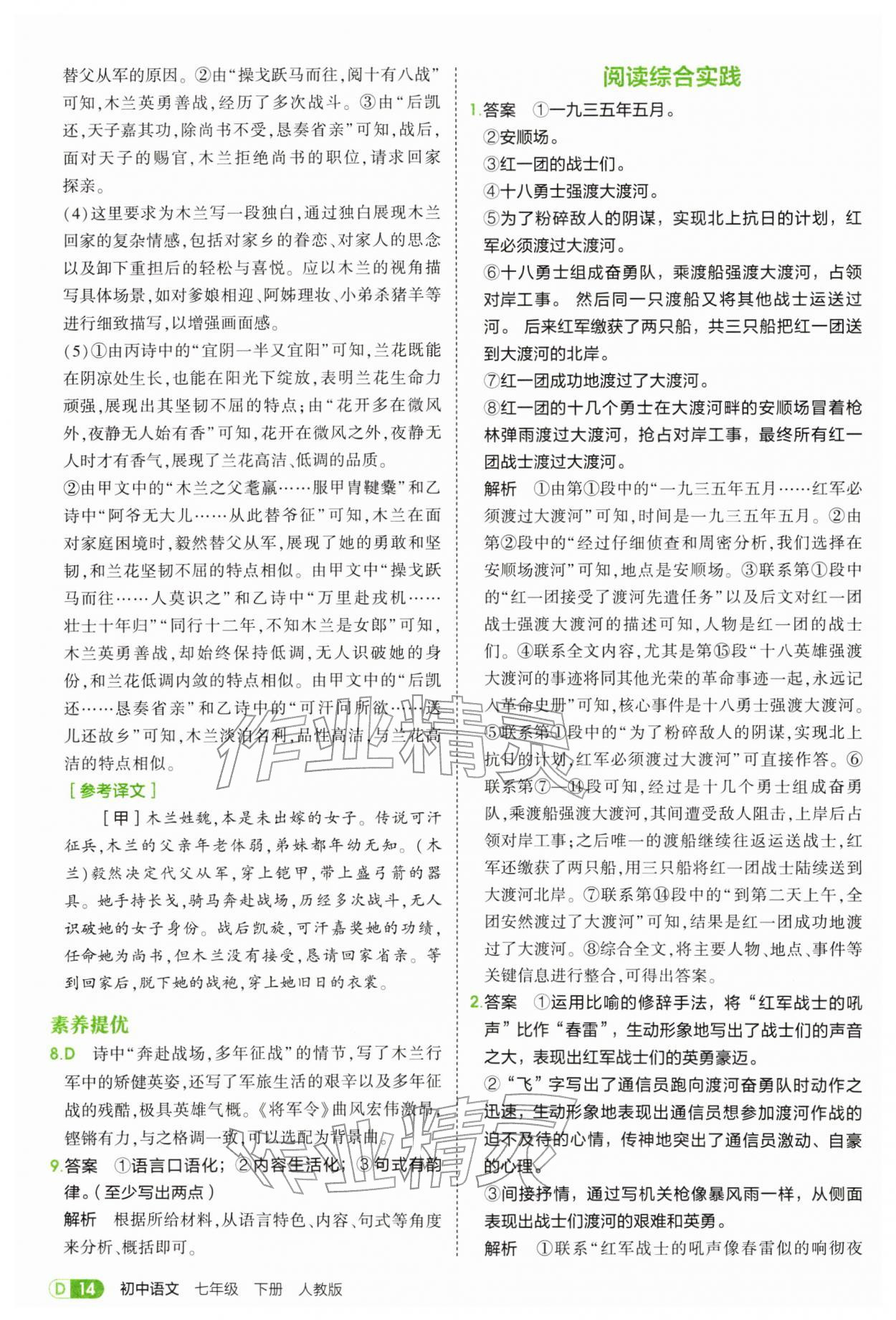 2026年5年中考3年模拟七年级语文下册人教版&nbsp;第14页