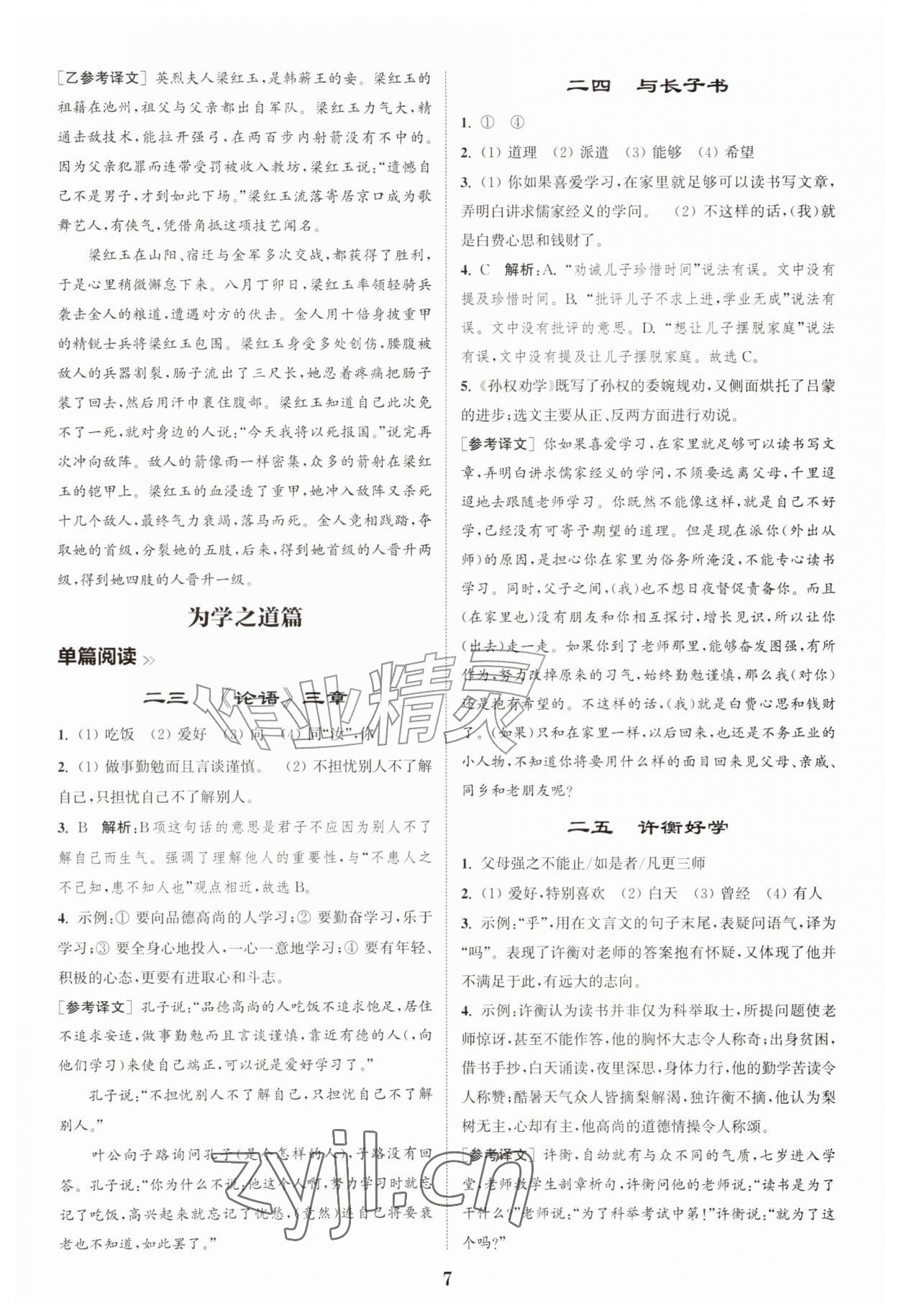 2026年初中文言文阅读拓展训练七年级语文上册人教版&nbsp;第7页
