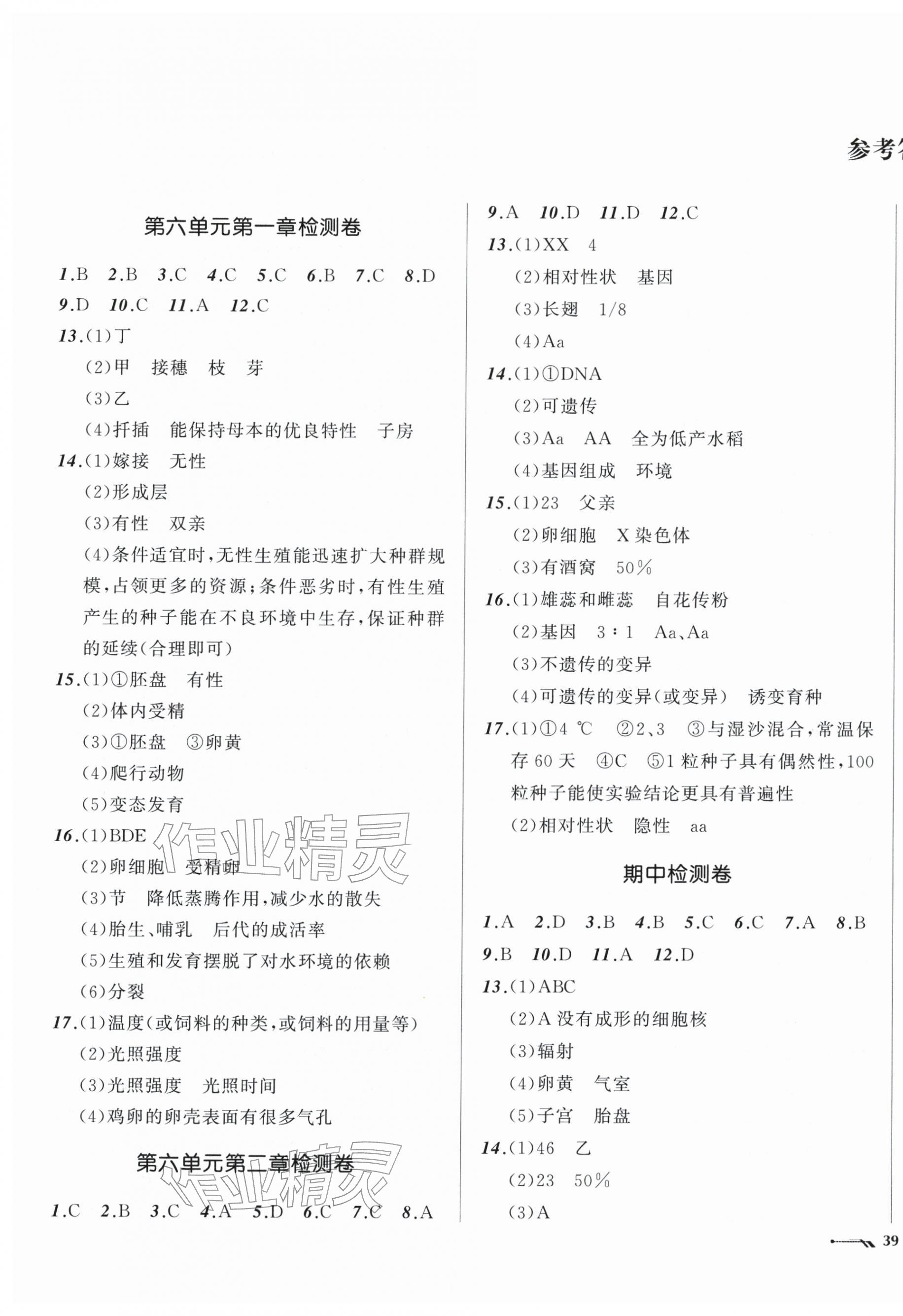 2026年新课程评价手册八年级生物下册人教版&nbsp;第1页