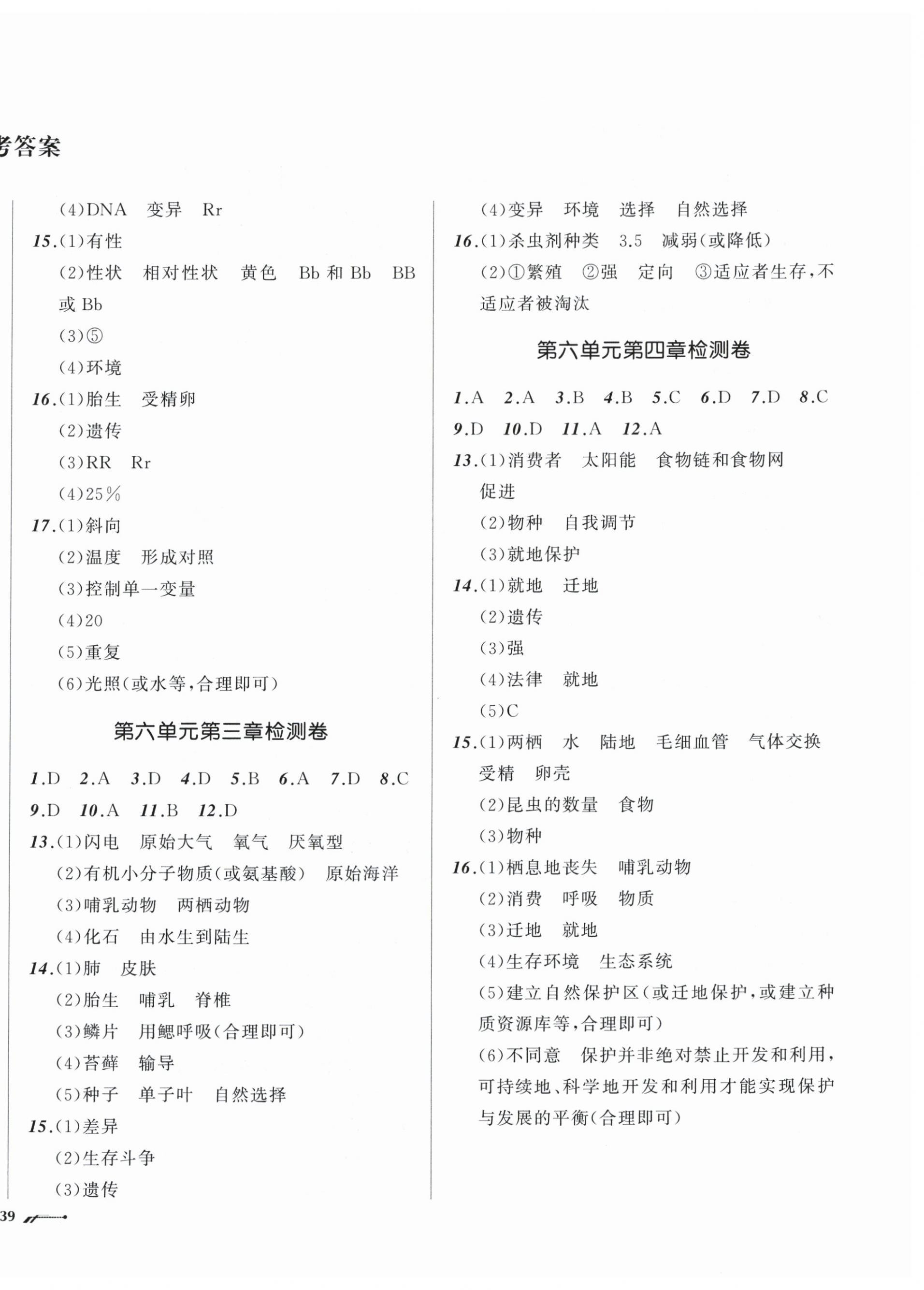 2026年新课程评价手册八年级生物下册人教版&nbsp;第2页