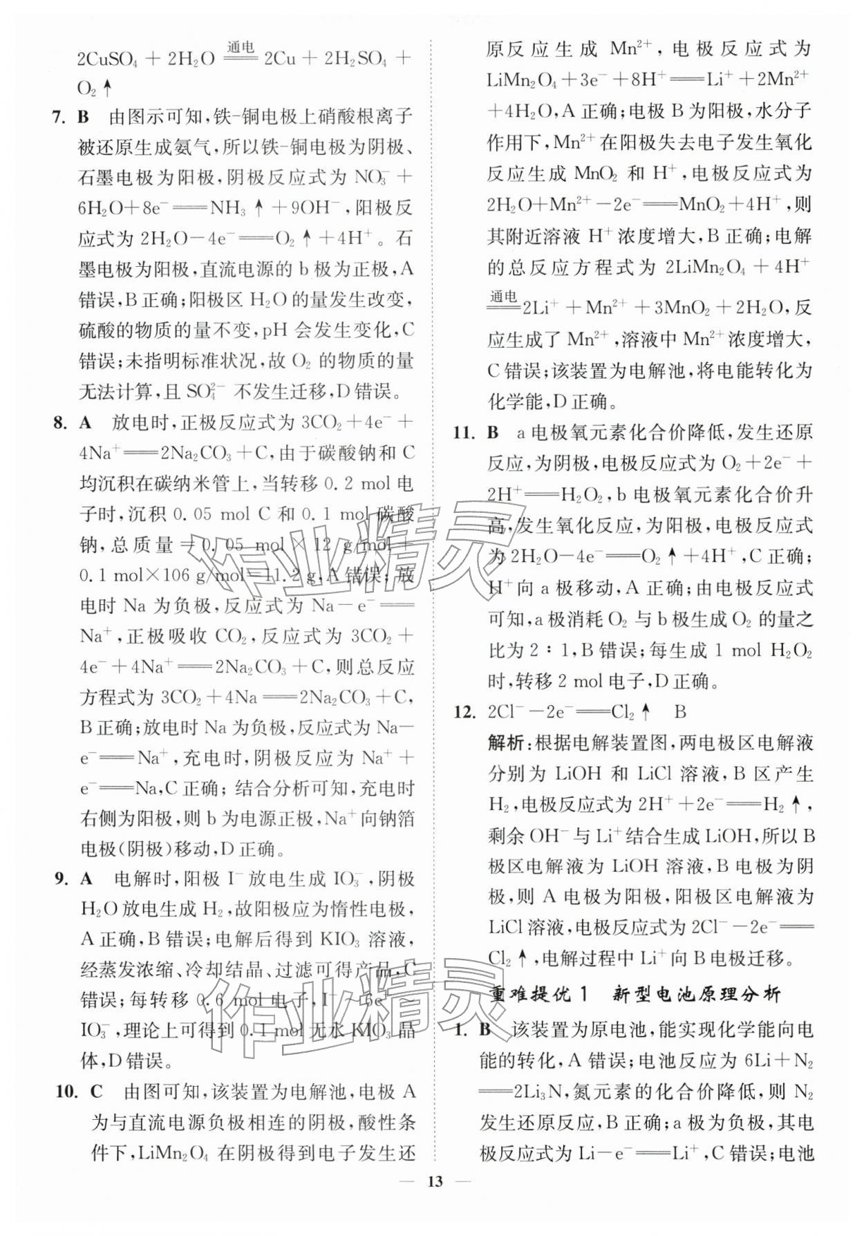 2026年南通小题高中化学必修第二册苏教版&nbsp;第13页