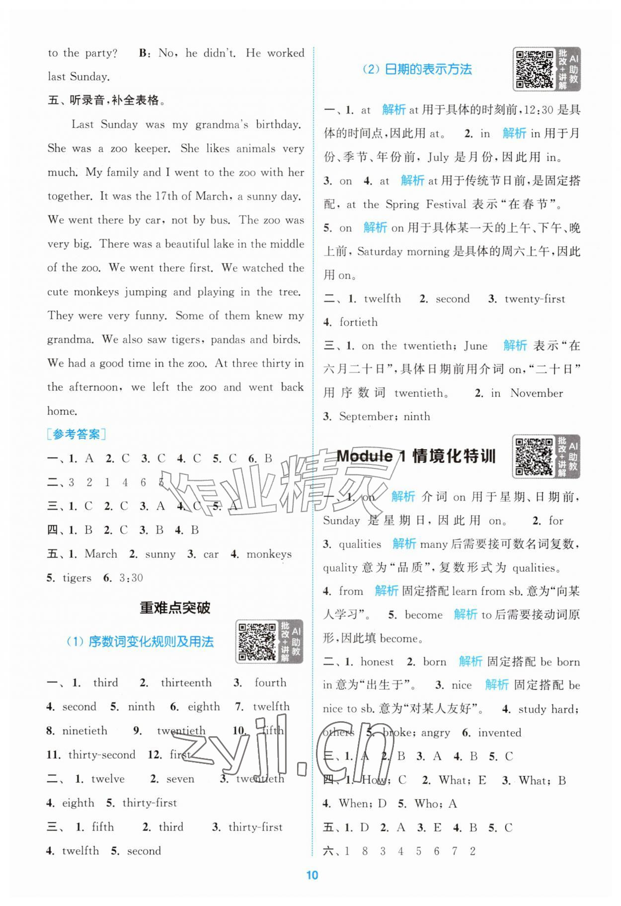 2026年拔尖特训六年级英语上册译林版江苏专版&nbsp;第10页