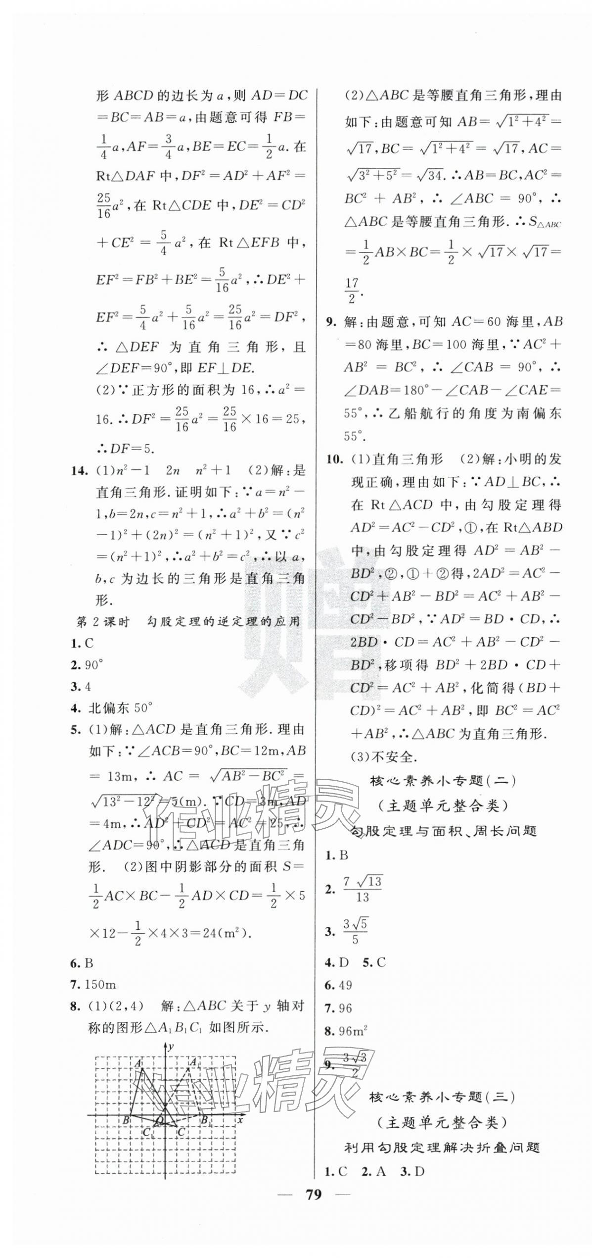 2026年课堂点睛八年级数学下册人教版湖北专版&nbsp;第7页