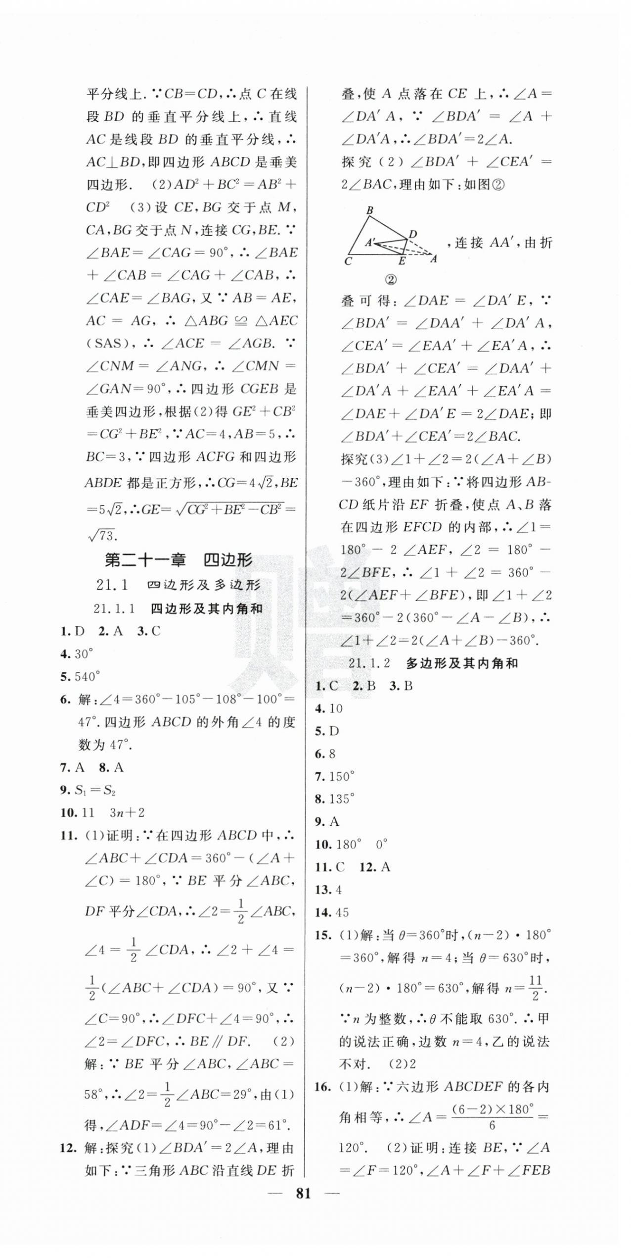 2026年课堂点睛八年级数学下册人教版湖北专版&nbsp;第9页