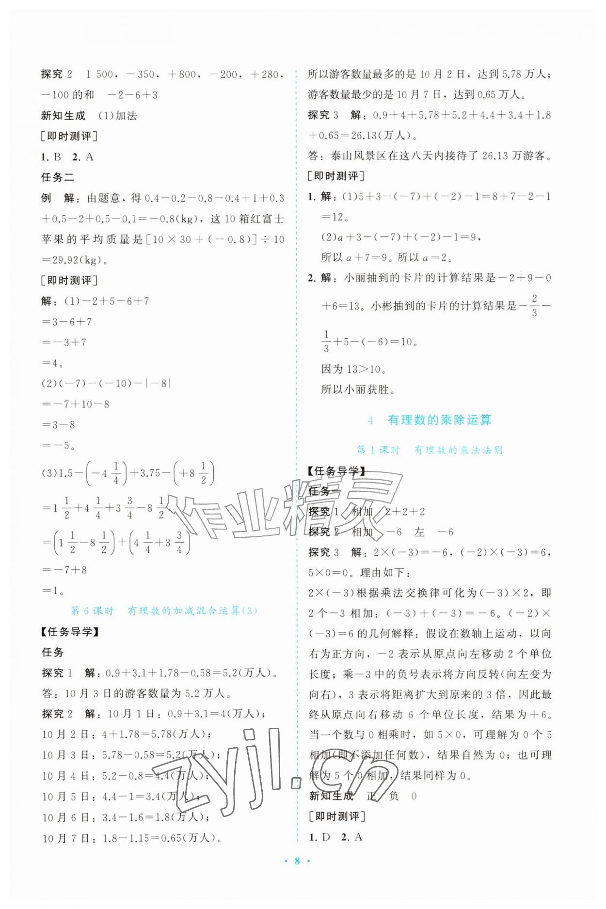 2026年同步练习册山东教育出版社六年级数学上册鲁教版五四制&nbsp;参考答案第8页