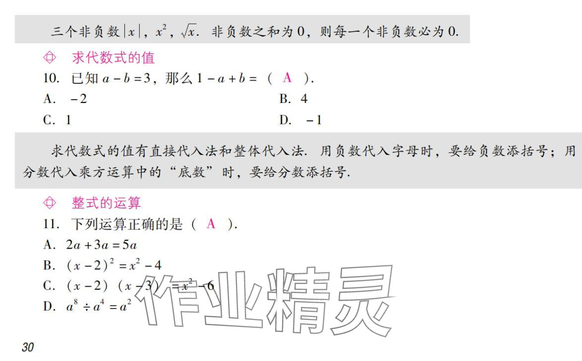 2024年激智数学中考&nbsp;参考答案第30页