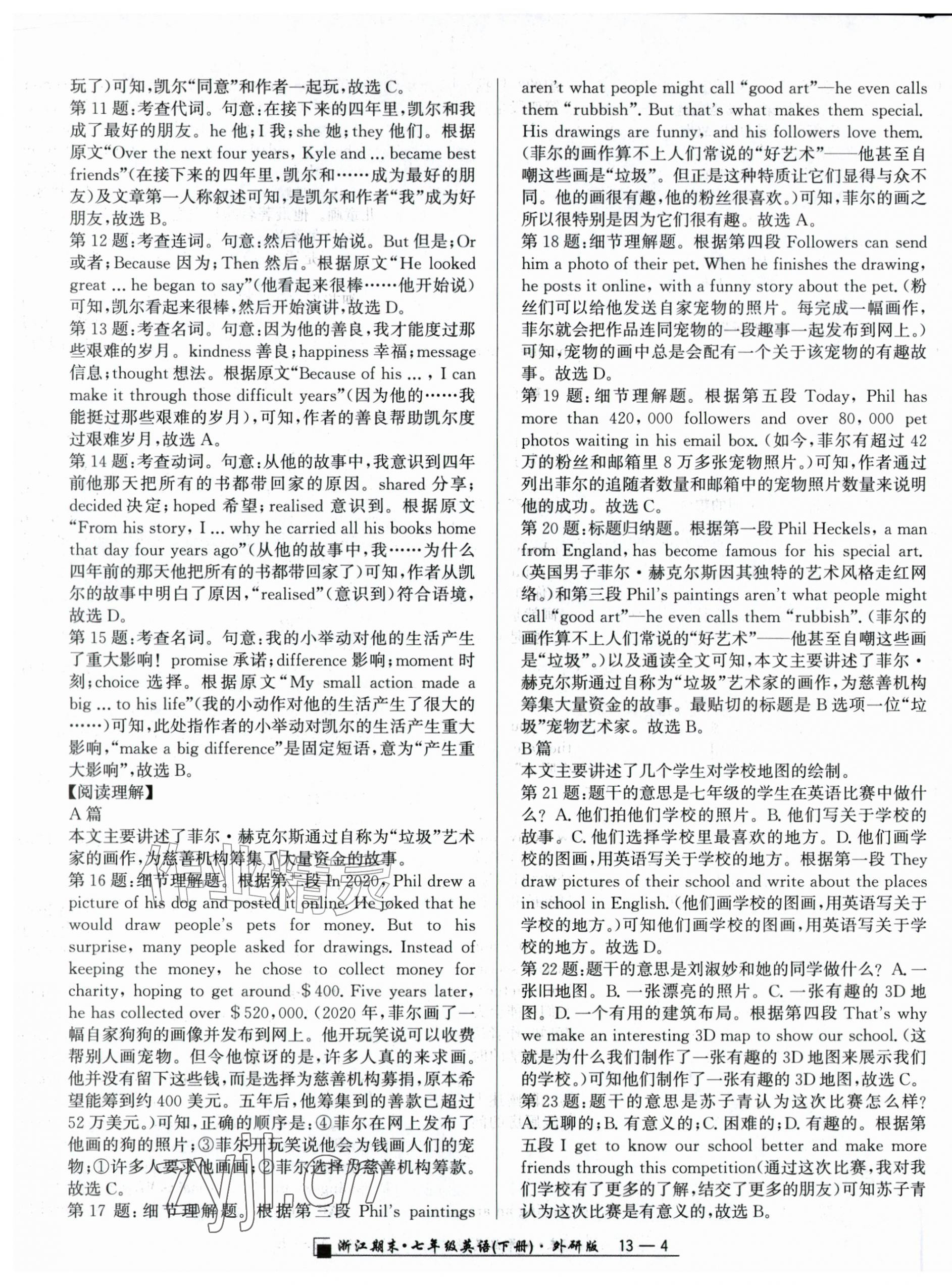 2026年励耘书业浙江期末七年级英语下册外研版&nbsp;参考答案第4页