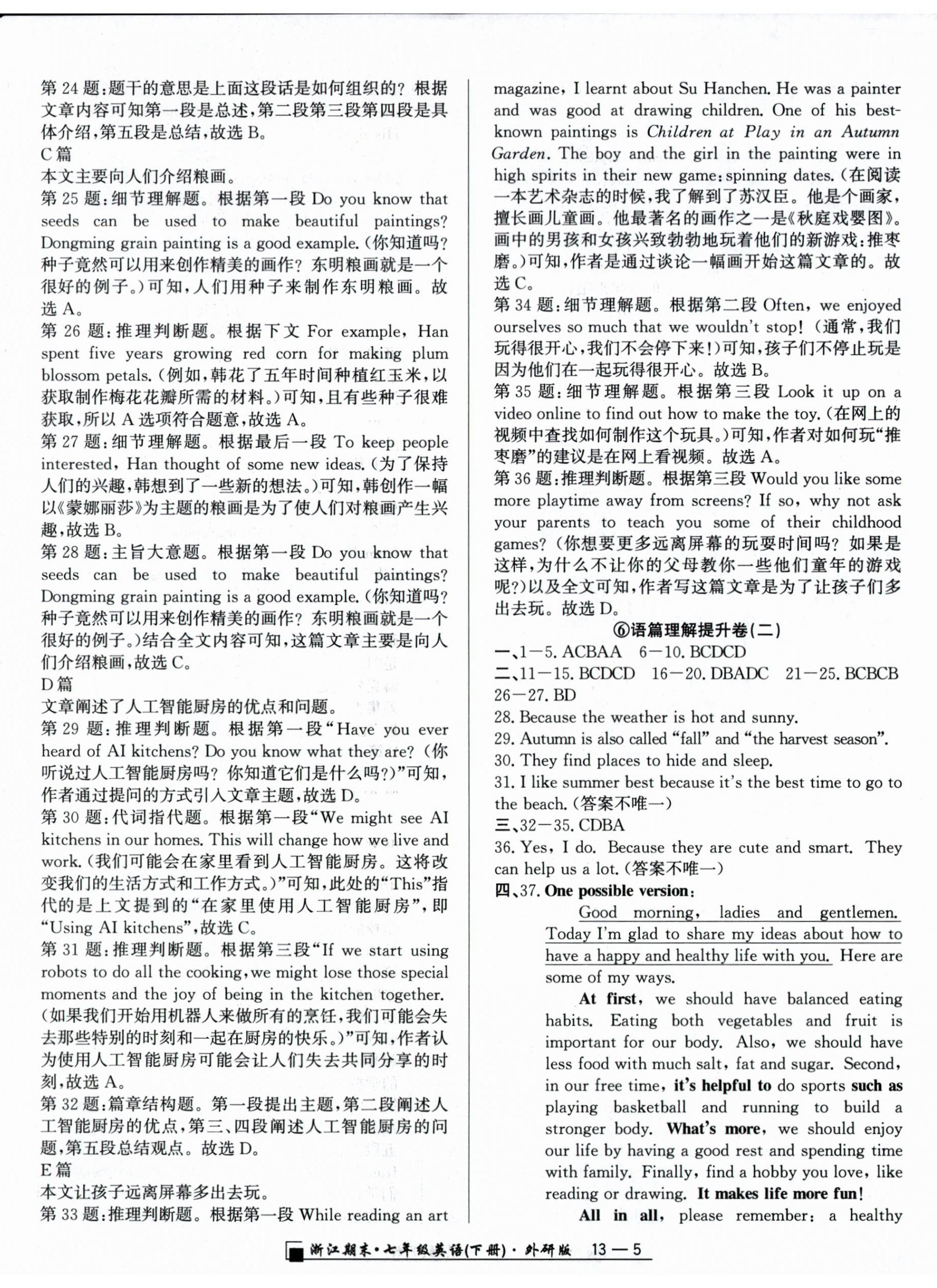 2026年励耘书业浙江期末七年级英语下册外研版&nbsp;参考答案第5页