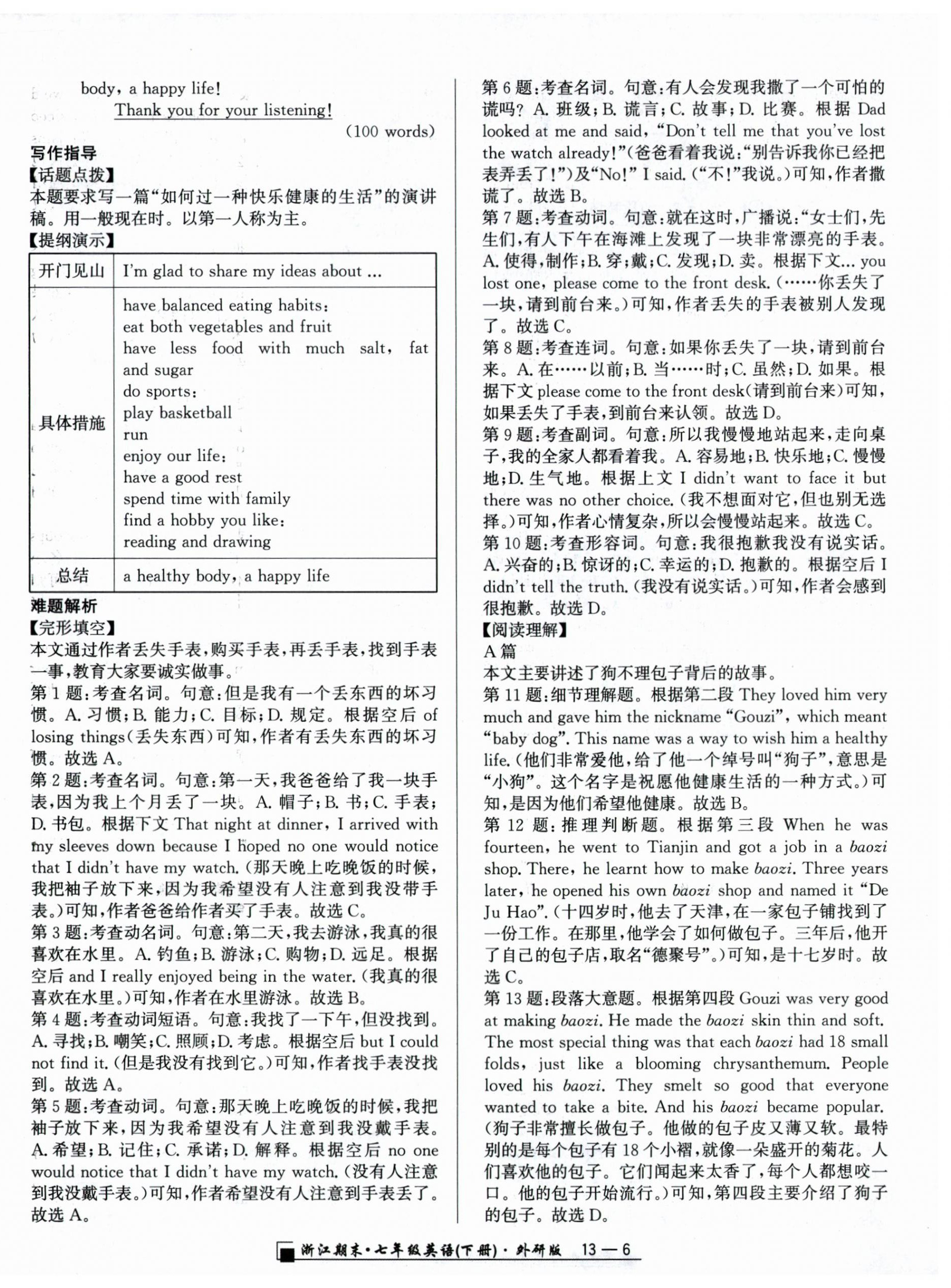 2026年励耘书业浙江期末七年级英语下册外研版&nbsp;参考答案第6页