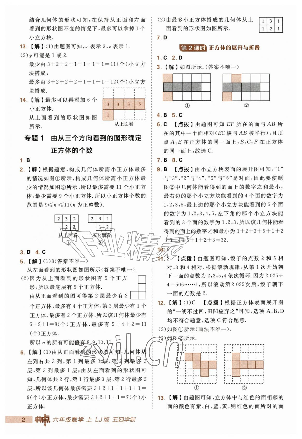 2026年综合应用创新题典中点六年级数学上册鲁教版五四制&nbsp;第2页