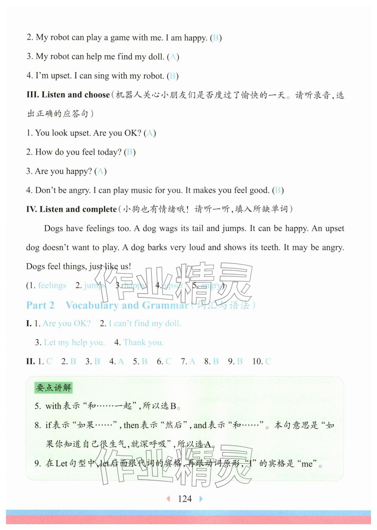 2026年华东师大版一课一练二年级英语下册沪教版五四制增强版&nbsp;参考答案第9页