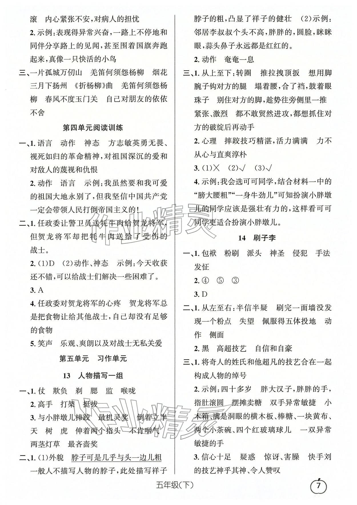 2026年语文要素天天练五年级语文下册人教版浙江专版&nbsp;参考答案第7页
