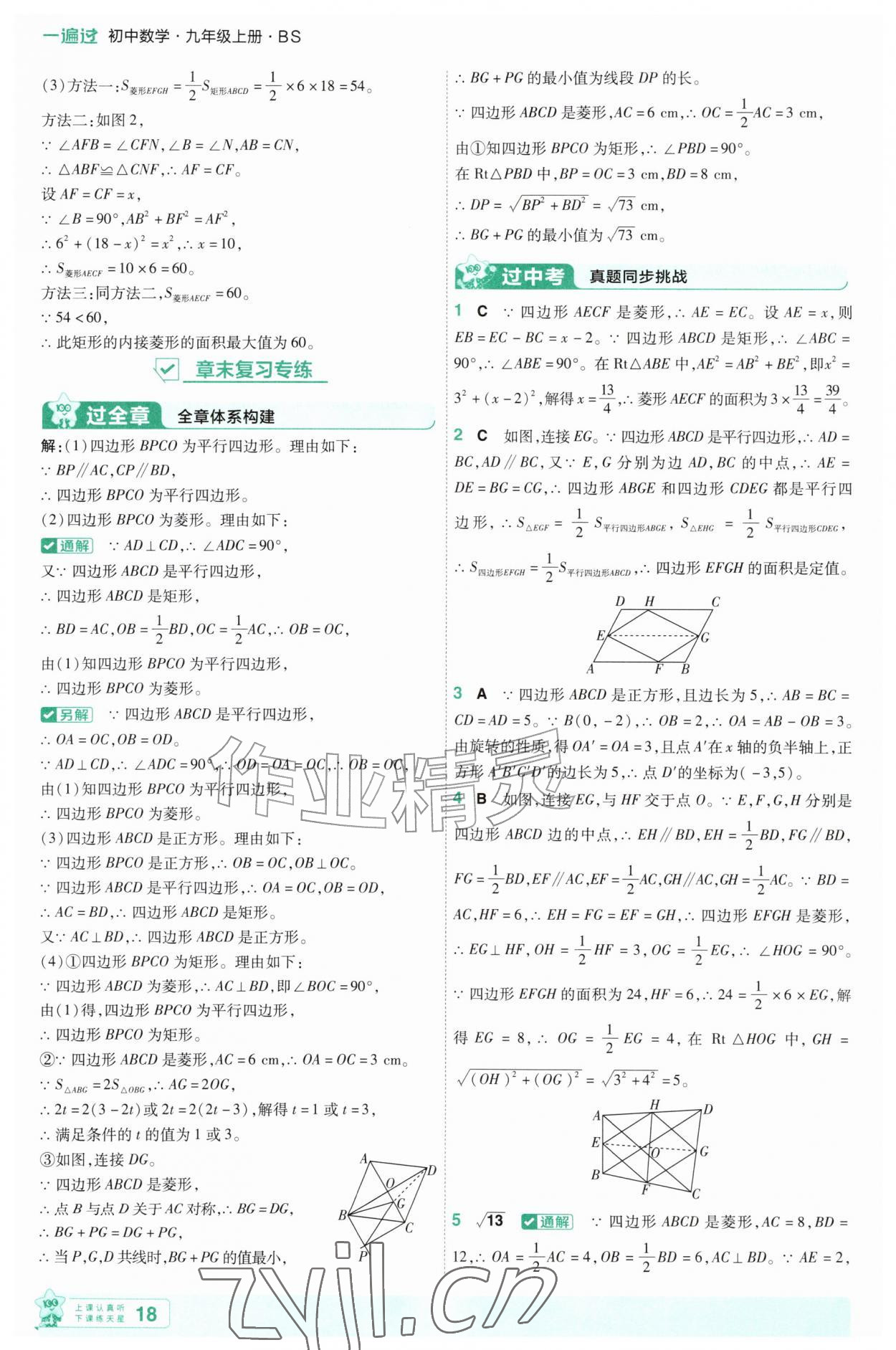 2026年一遍过九年级数学上册北师大版&nbsp;第18页