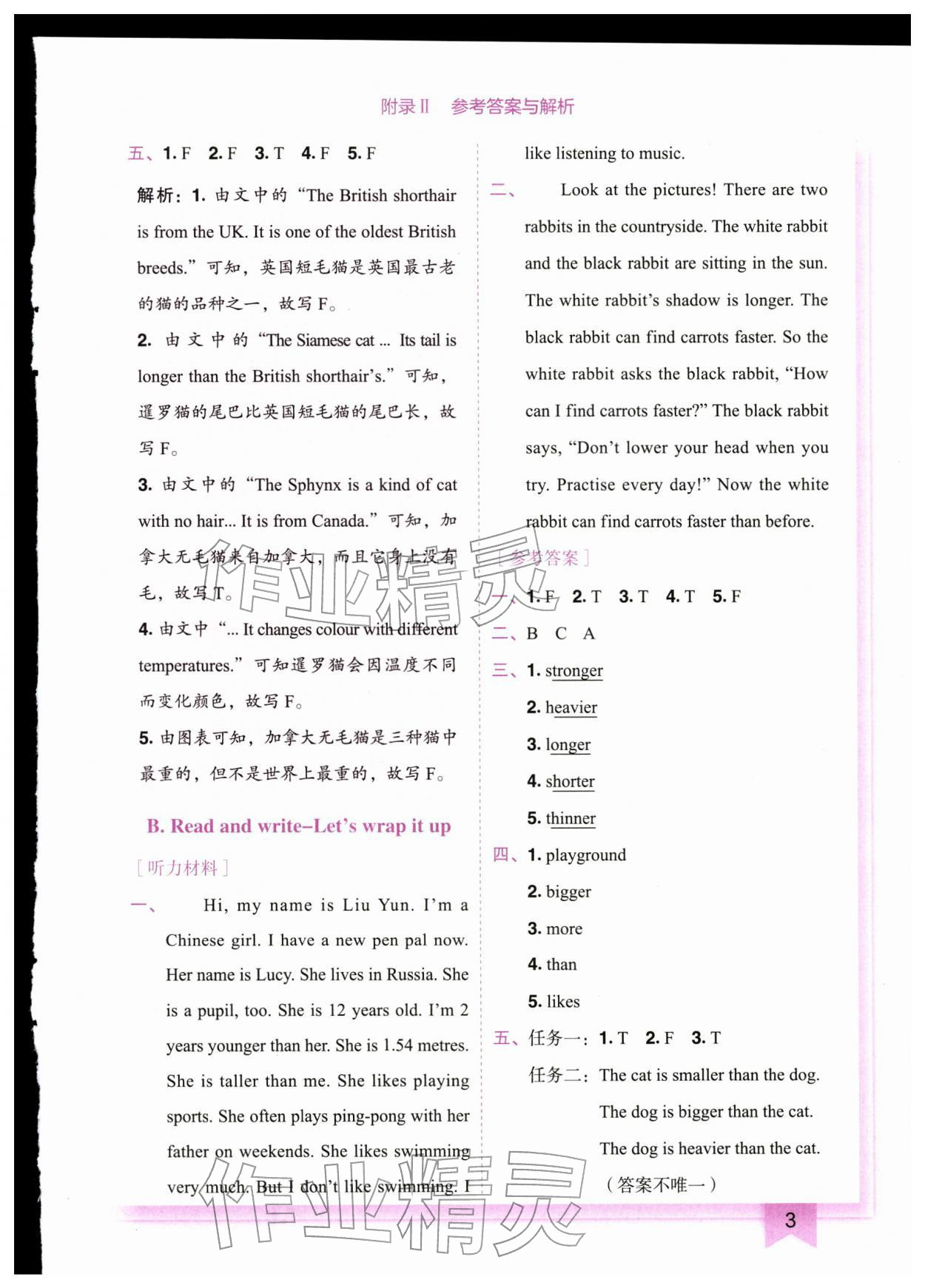 2026年黄冈小状元作业本六年级英语下册人教版广东专版&nbsp;第3页