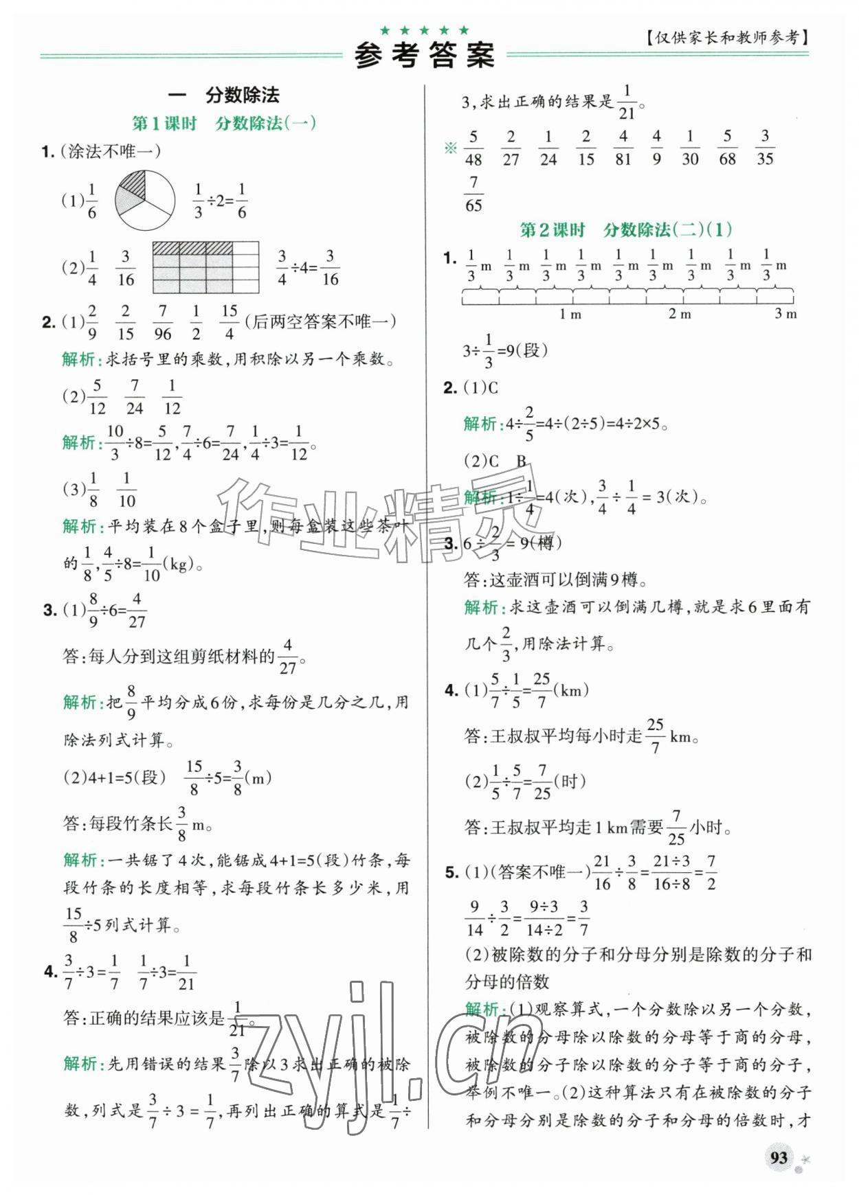 2026年小学学霸作业本六年级数学上册北师大版广东专版&nbsp;参考答案第1页