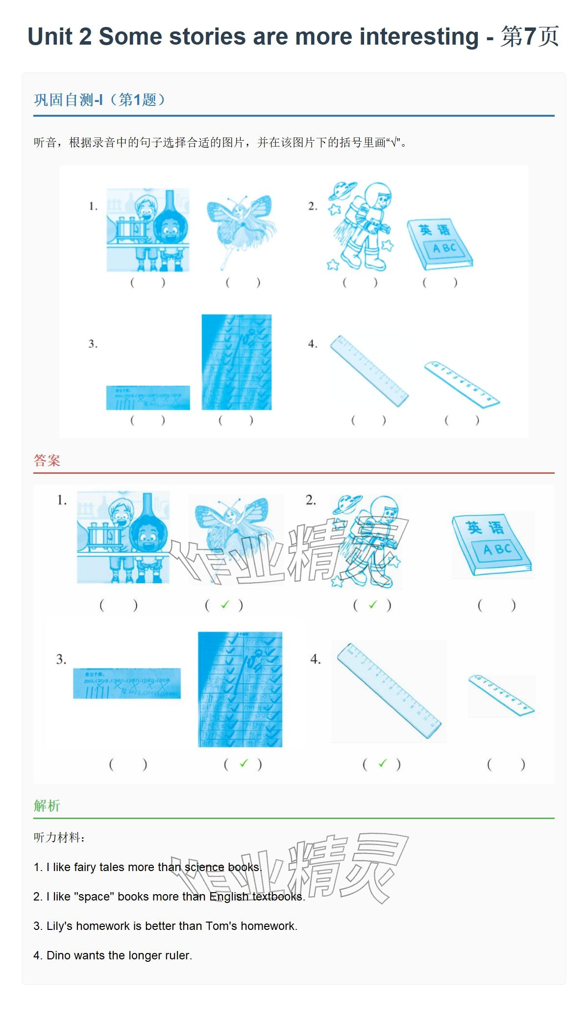 2026年同步实践评价课程基础训练六年级英语下册湘少版&nbsp;参考答案第14页