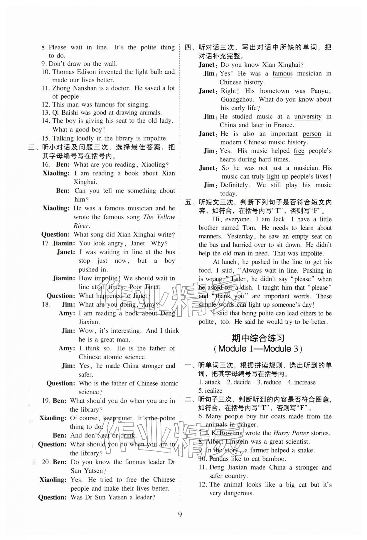 2026年目标实施手册六年级英语下册教科版广州专版&nbsp;参考答案第9页