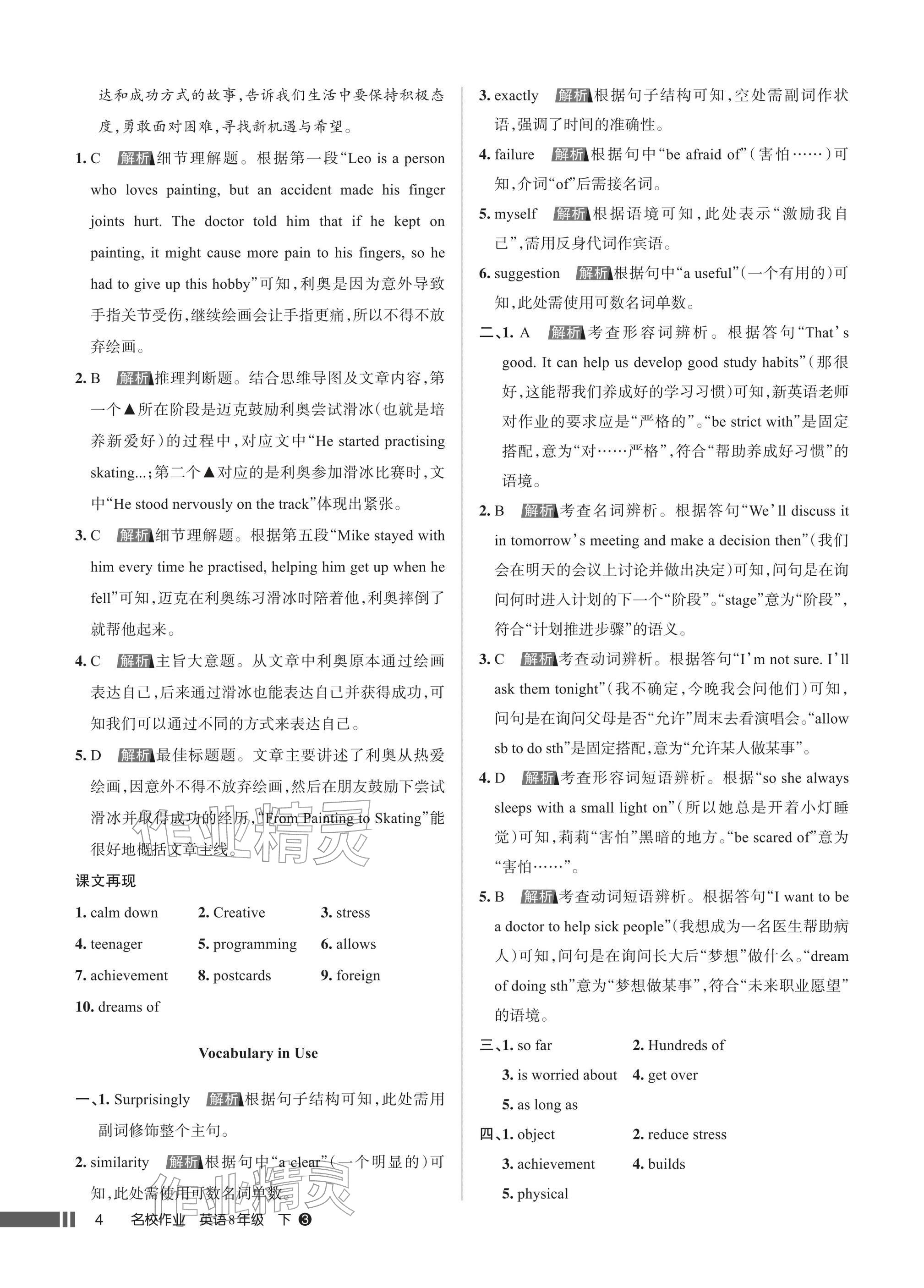 2026年名校作业八年级英语下册人教版武汉专版&nbsp;参考答案第4页