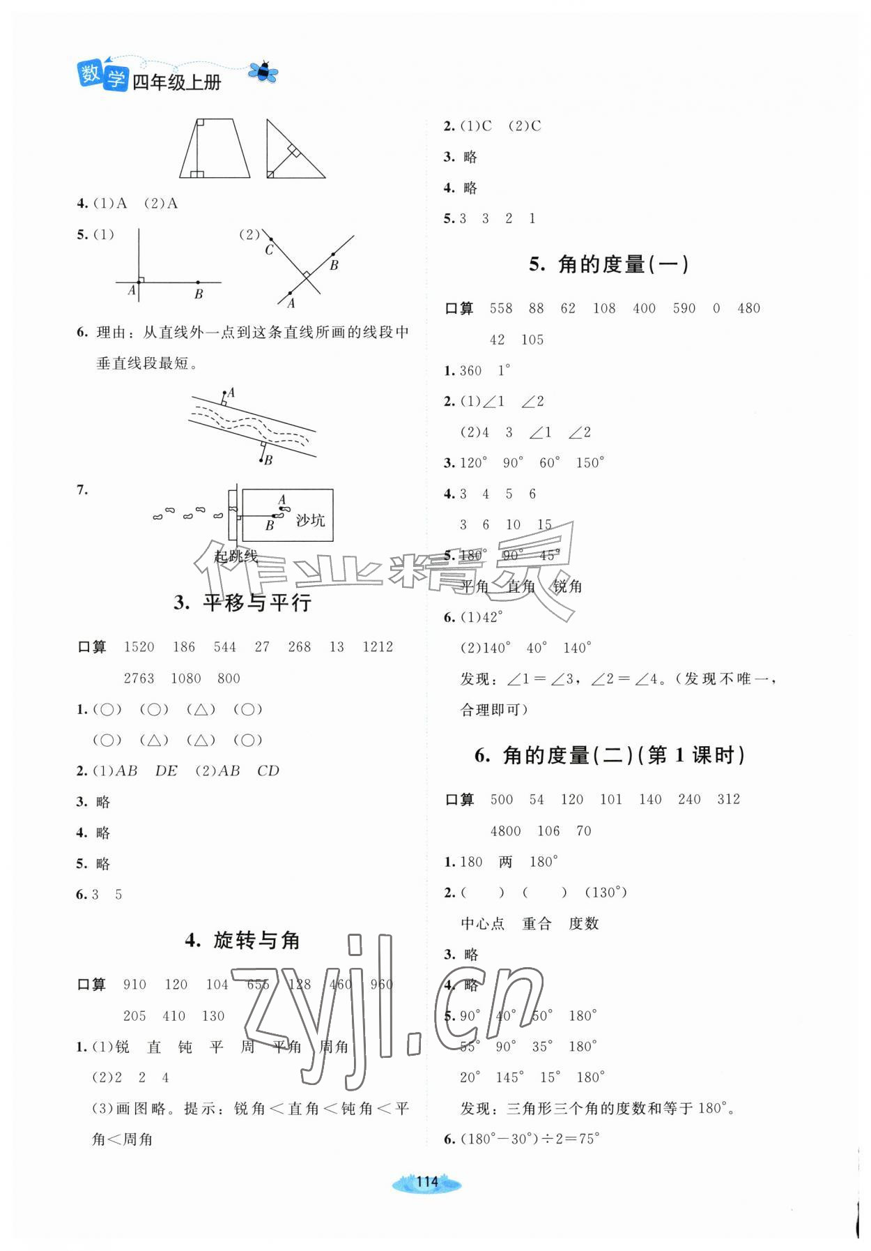 2026年课堂精练四年级数学上册北师大版天津专版&nbsp;第4页