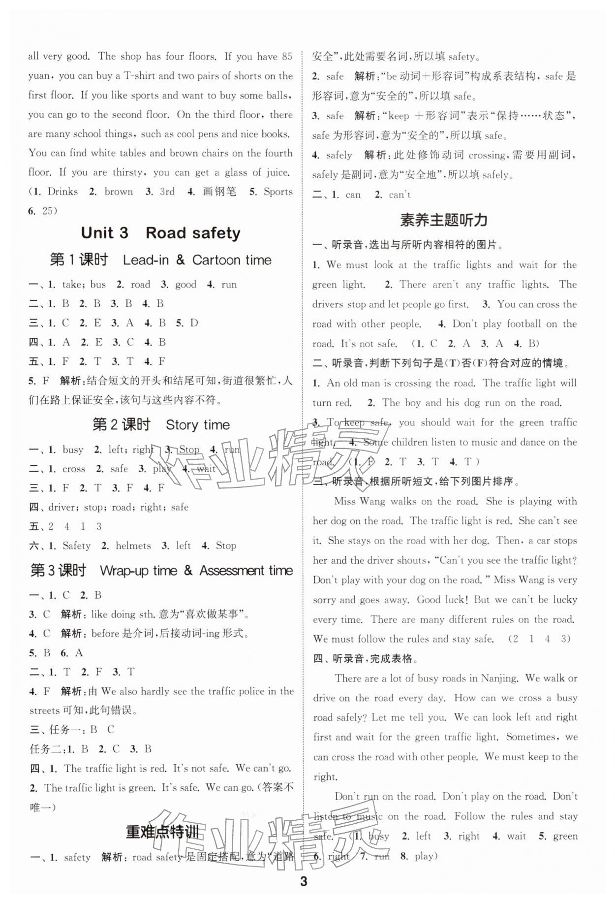 2026年通成学典课时作业本四年级英语下册译林版苏州专版&nbsp;第3页