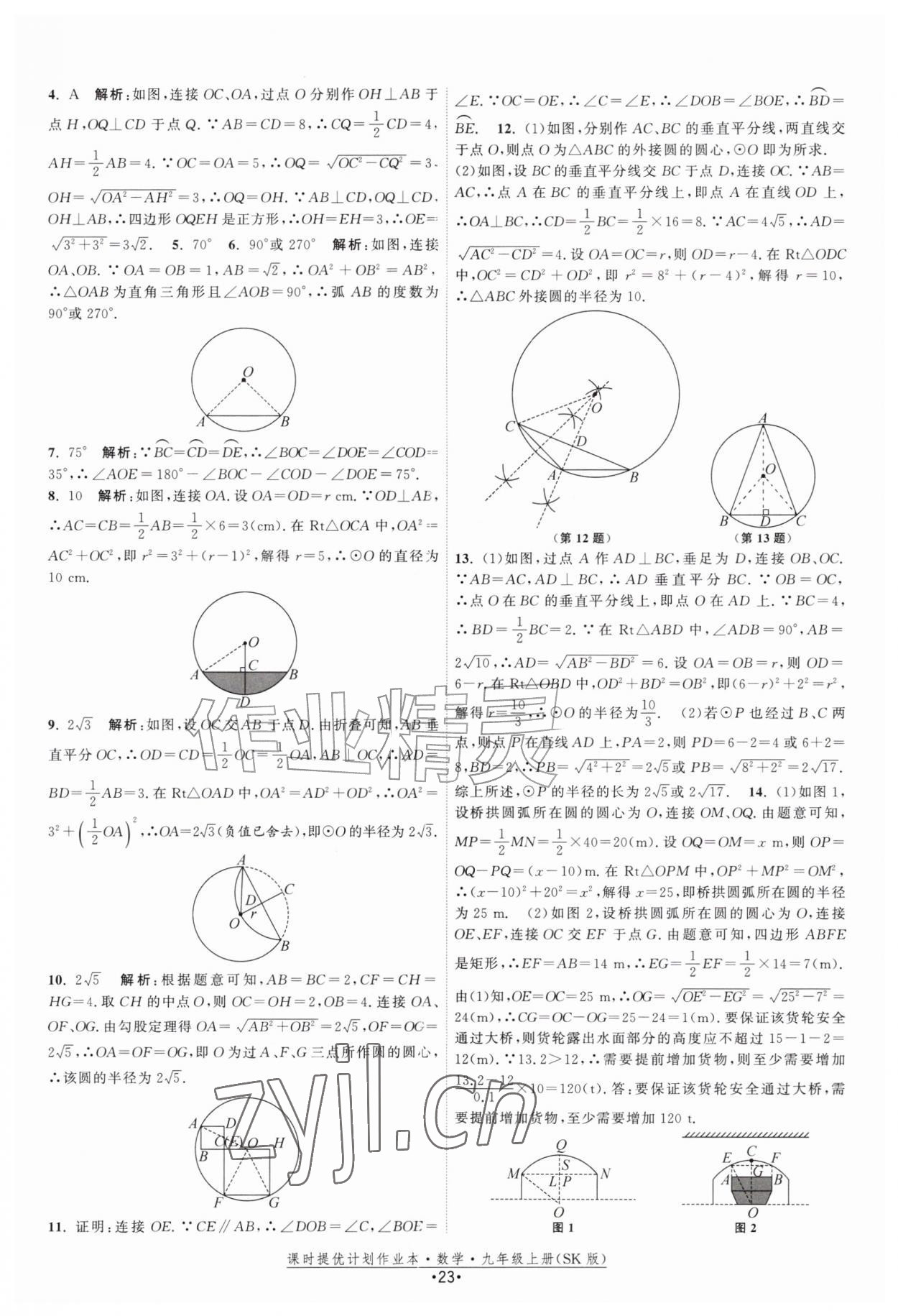 2026年课时提优计划作业本九年级数学上册苏科版&nbsp;第23页