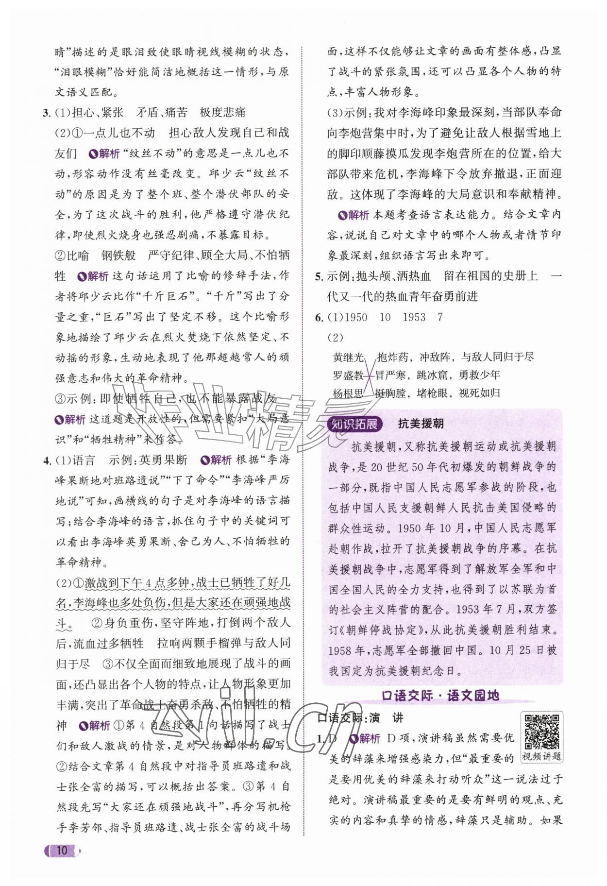 2026年奔跑吧天天练六年级语文上册人教版&nbsp;参考答案第10页