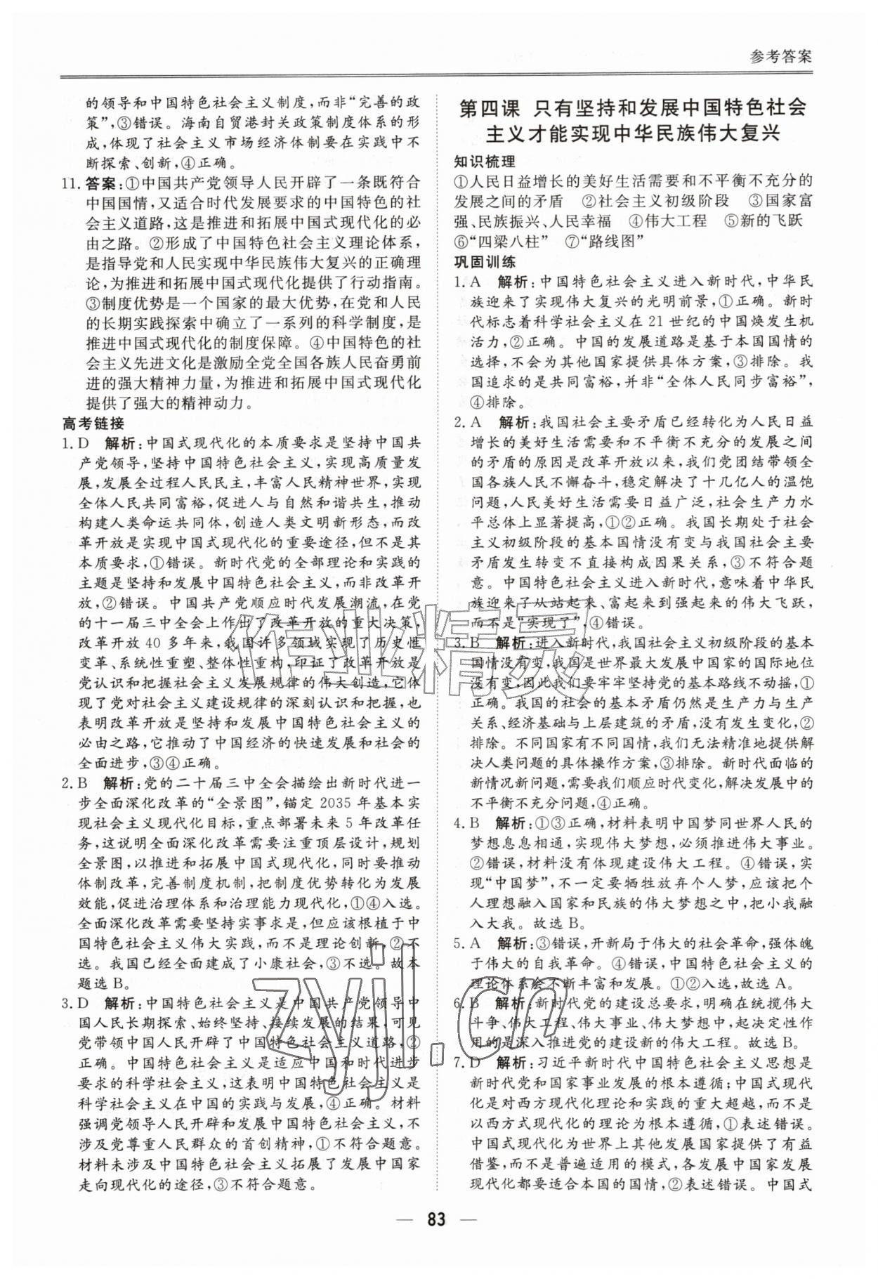 2026年完美假期暑假自主学习训练高一道德与法治&nbsp;第5页