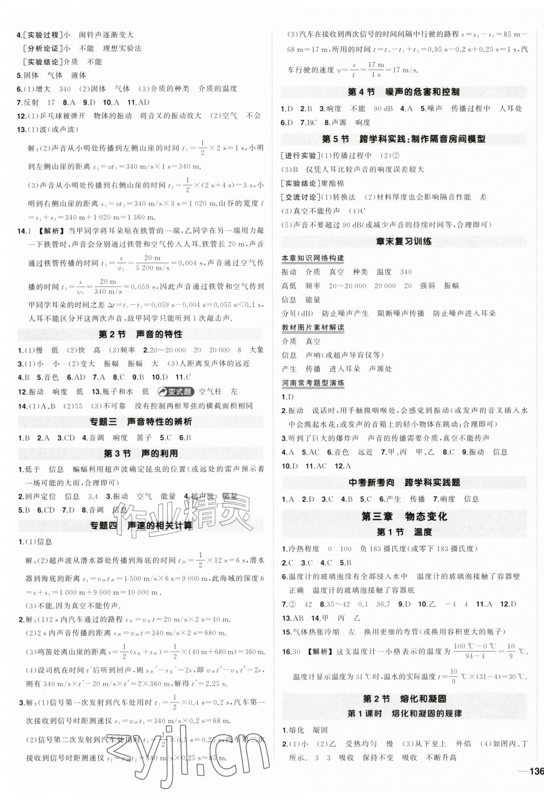 2026年状元成才路创优作业八年级物理上册人教版河南专版&nbsp;第3页
