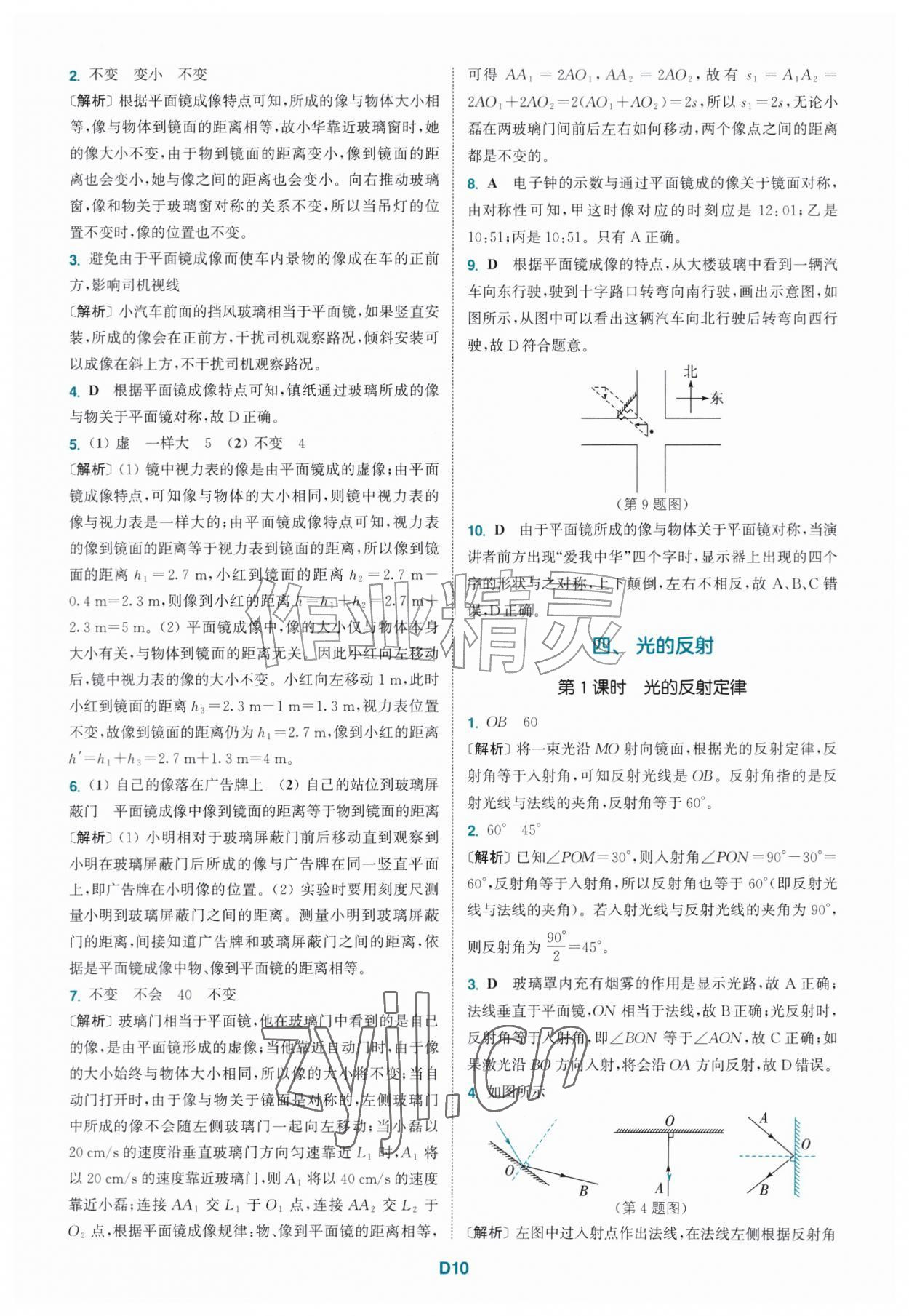 2026年拔尖特训八年级物理上册苏科版&nbsp;第10页