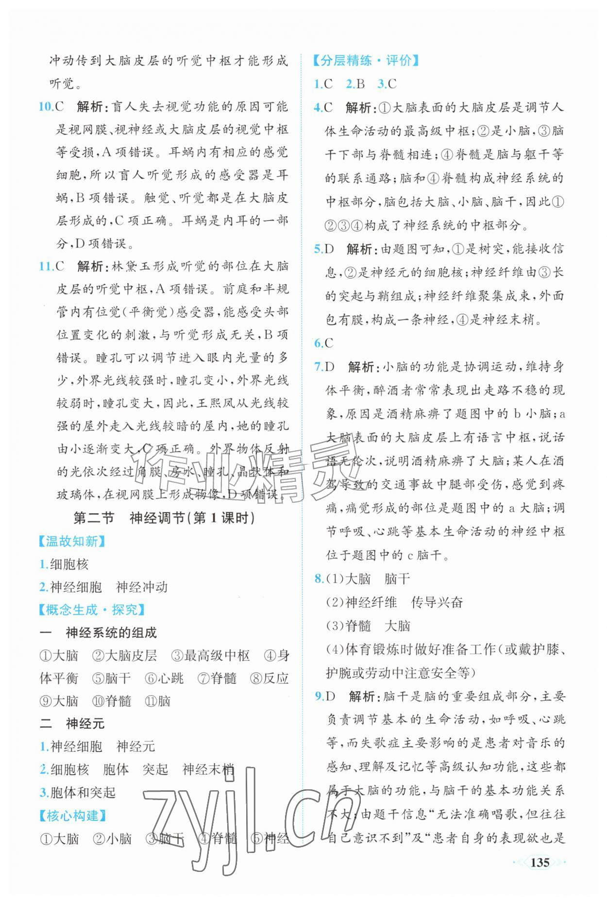 2026年同步导学与优化训练八年级生物上册人教版&nbsp;第3页