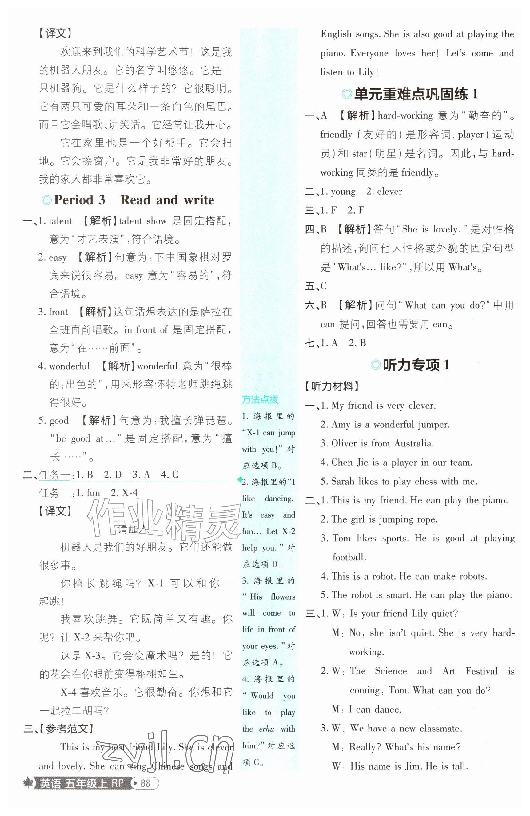 2026年小学必刷题五年级英语上册人教版&nbsp;参考答案第4页