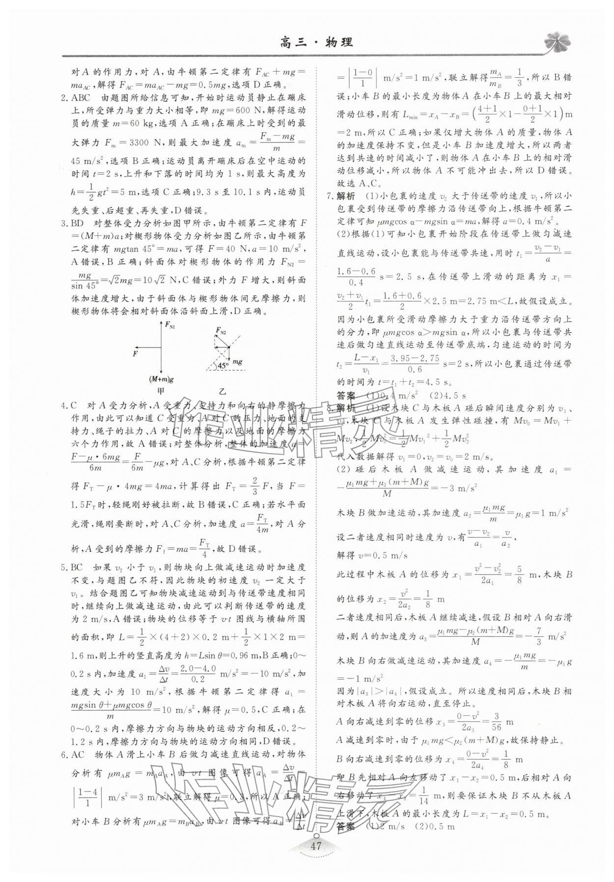 2026年维课假期高三物理&nbsp;参考答案第5页