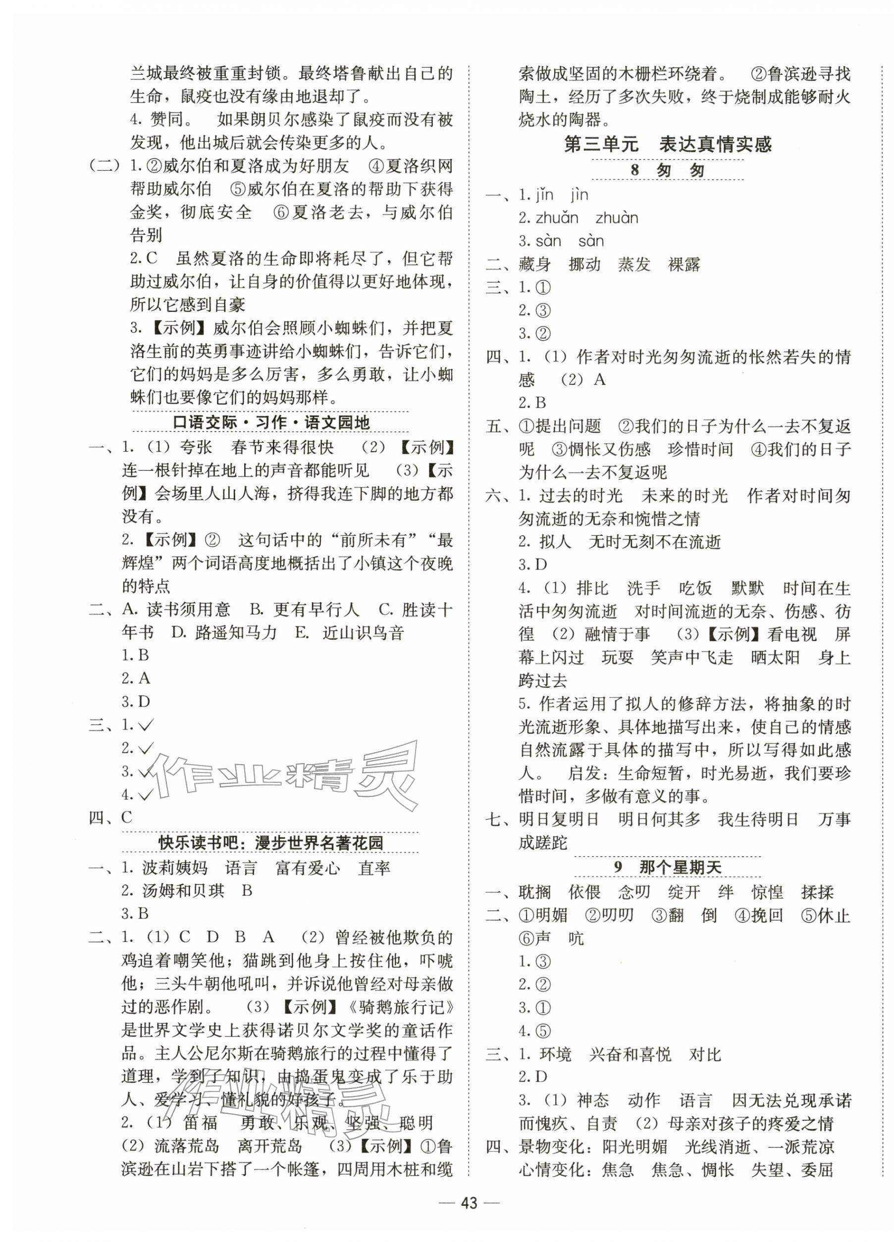 2026年新课标同步学练测六年级语文下册人教版&nbsp;第3页