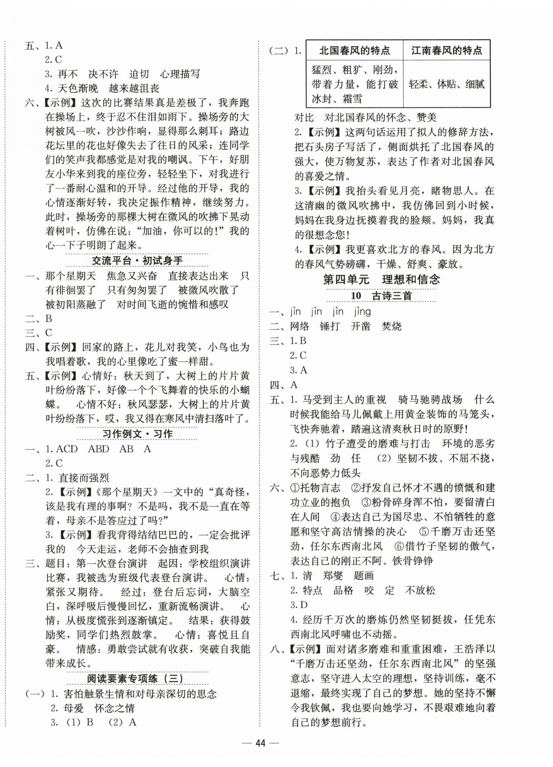 2026年新课标同步学练测六年级语文下册人教版&nbsp;第4页