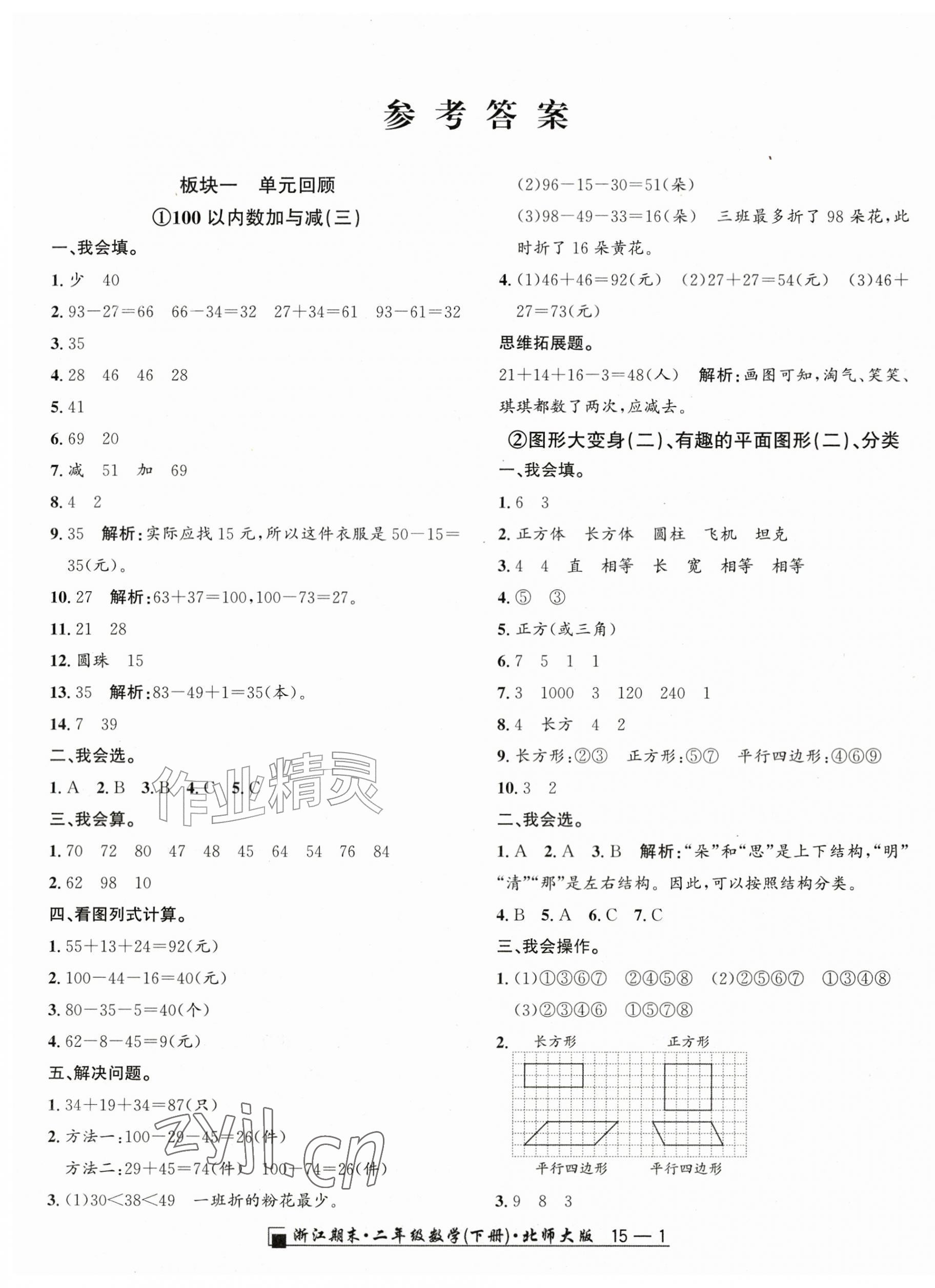 2026年励耘书业浙江期末二年级数学下册北师大版&nbsp;第1页