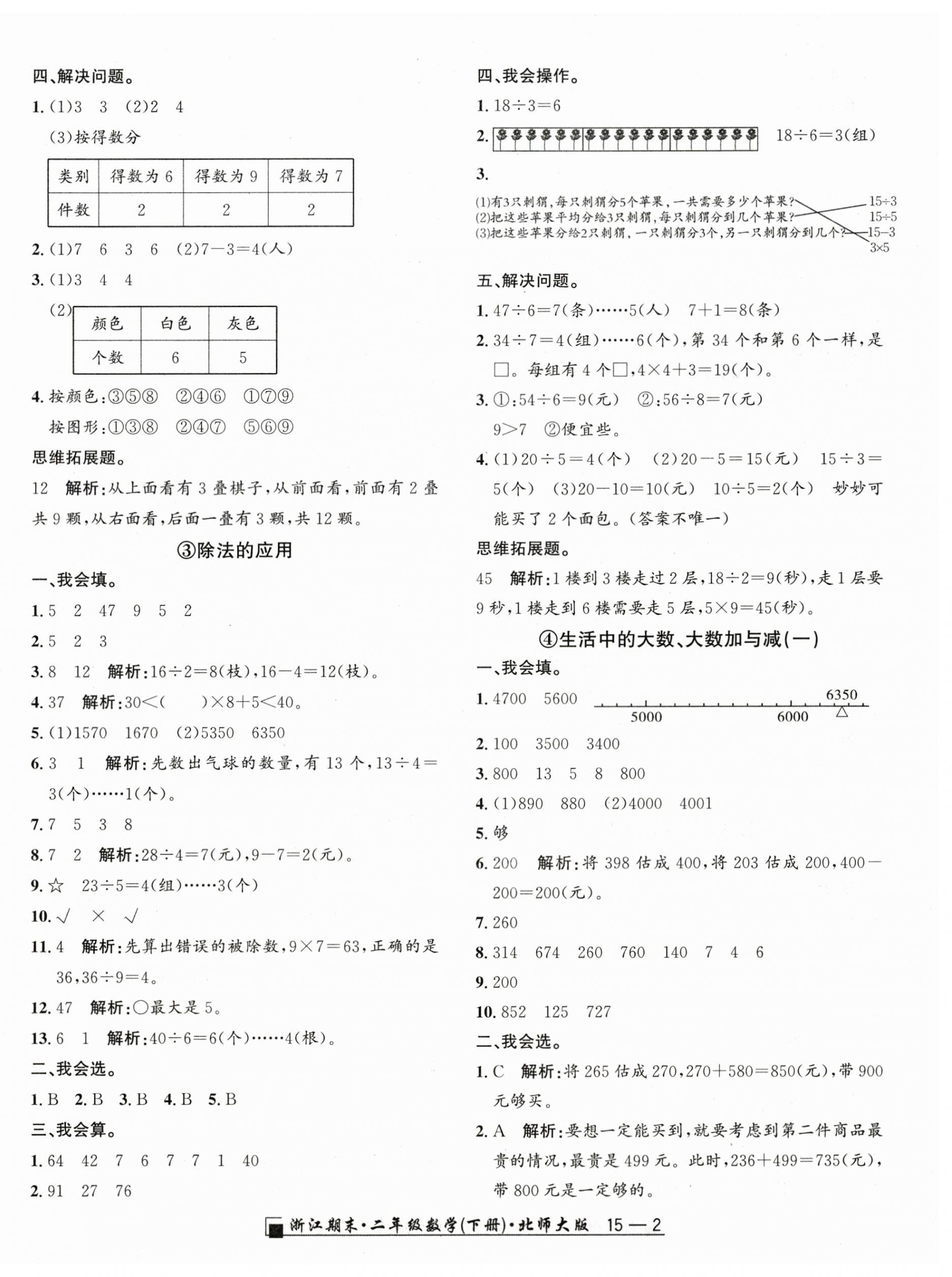 2026年励耘书业浙江期末二年级数学下册北师大版&nbsp;第2页