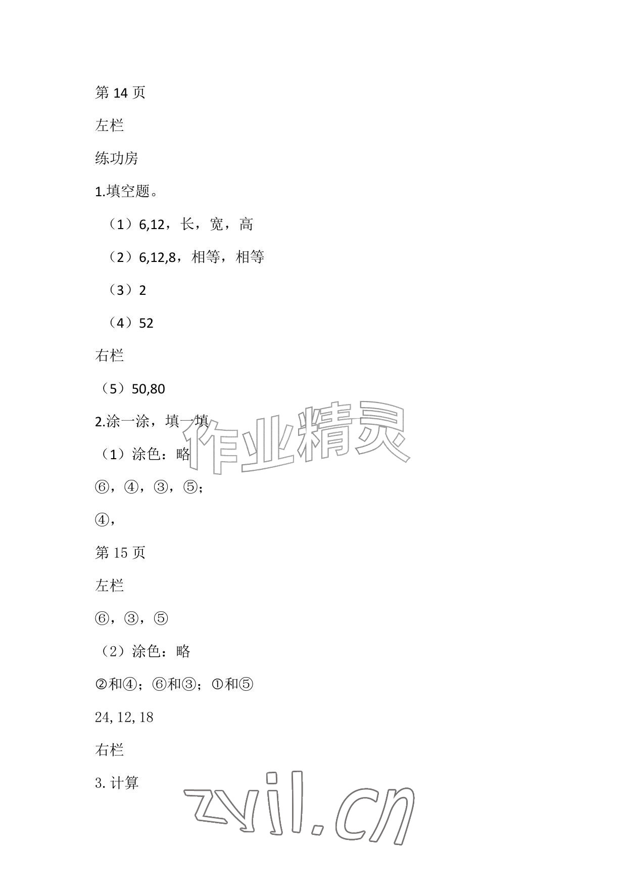 2026年暑假作业五年级数学北师大版安徽少年儿童出版社&nbsp;参考答案第8页