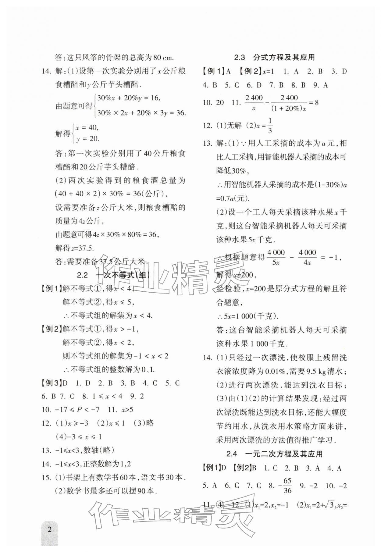 2026年新课程初中毕业达标指导中考数学&nbsp;第2页