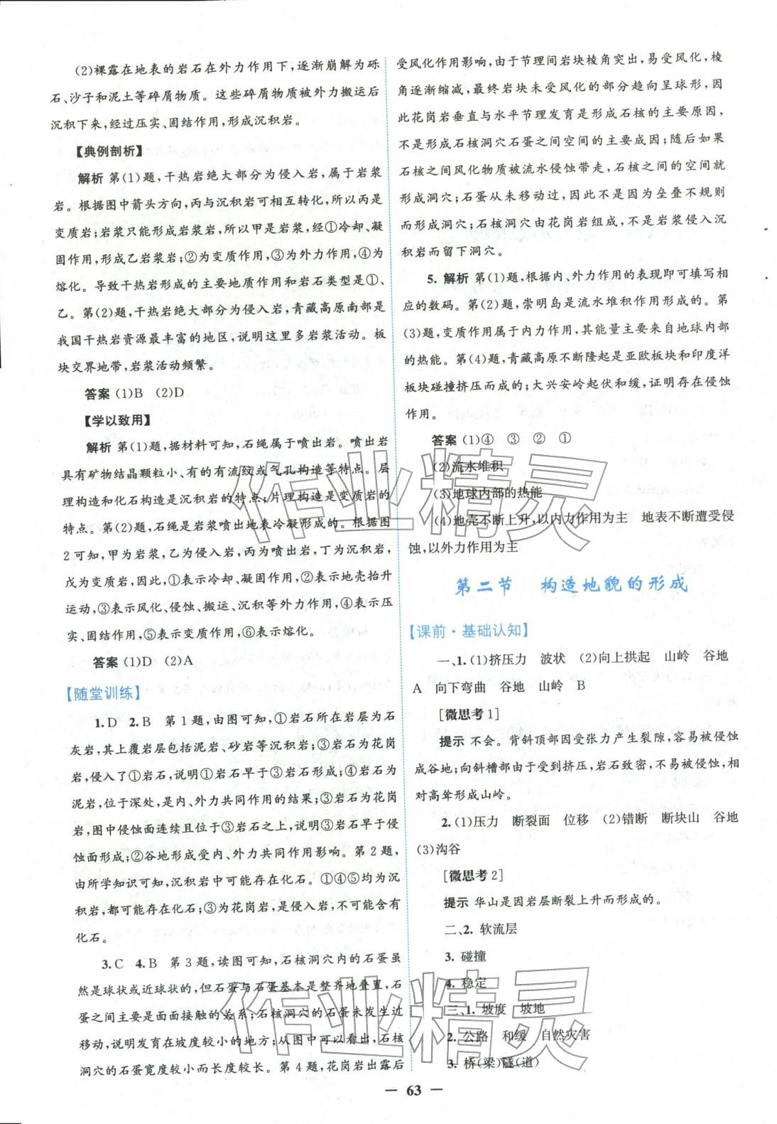 2025年南方新课堂金牌学案高中地理选择性必修第一册人教版&nbsp;第7页