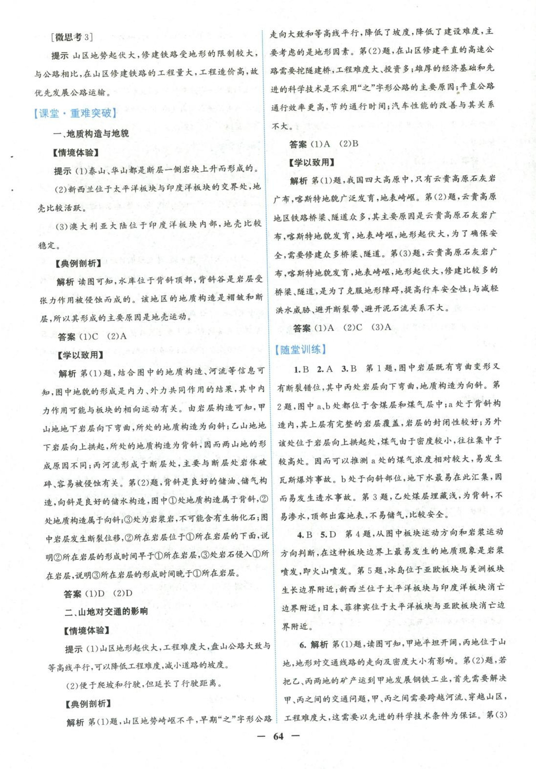 2025年南方新课堂金牌学案高中地理选择性必修第一册人教版&nbsp;第8页