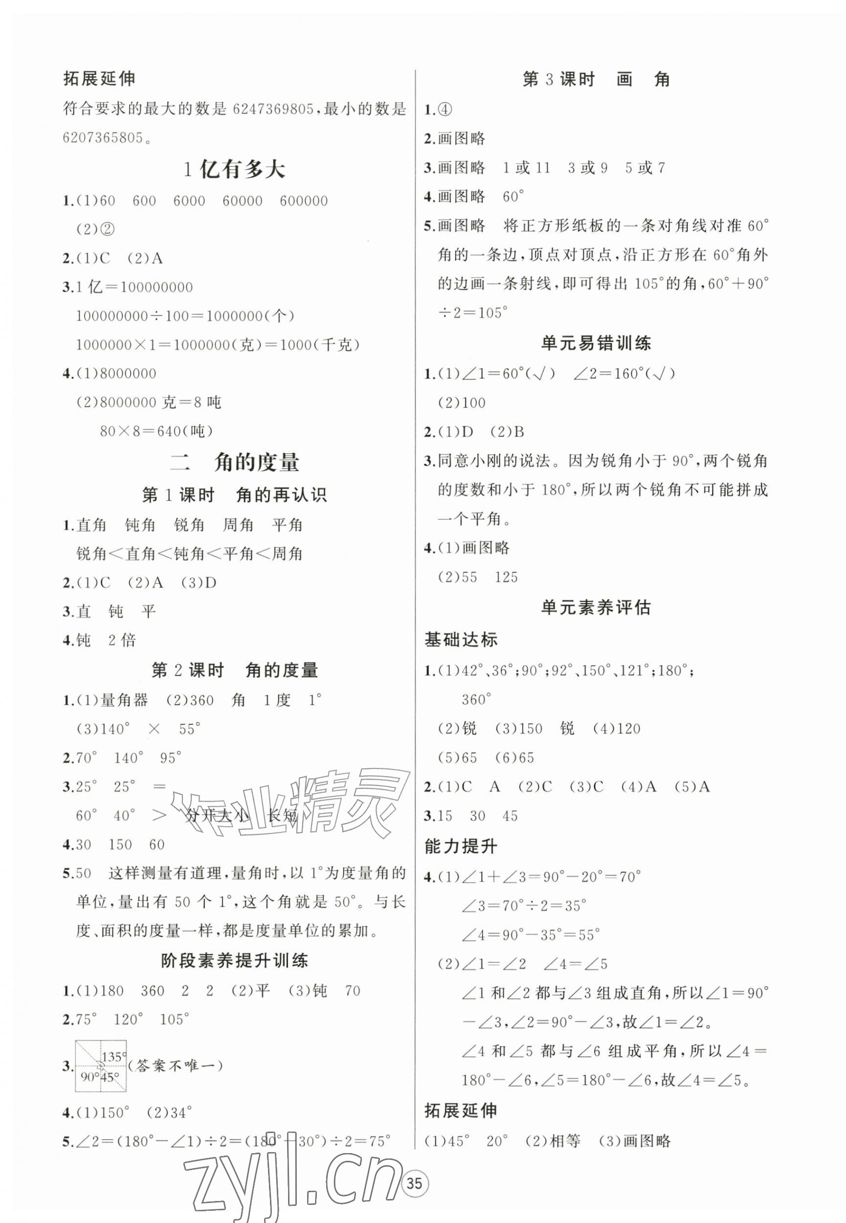 2026年培优课堂四年级数学上册人教版&nbsp;第3页