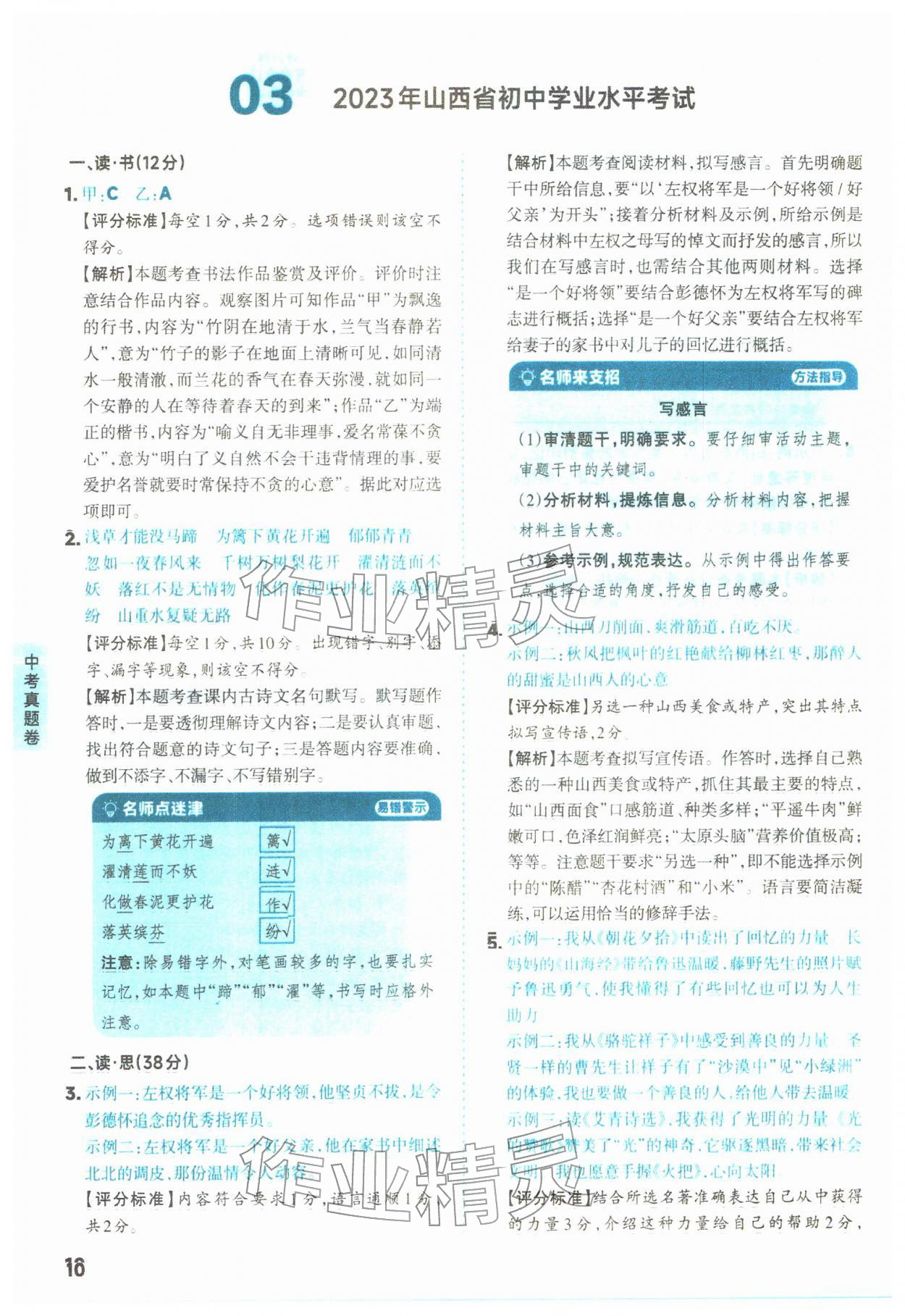 2026年领跑卷语文中考山西专版&nbsp;第10页