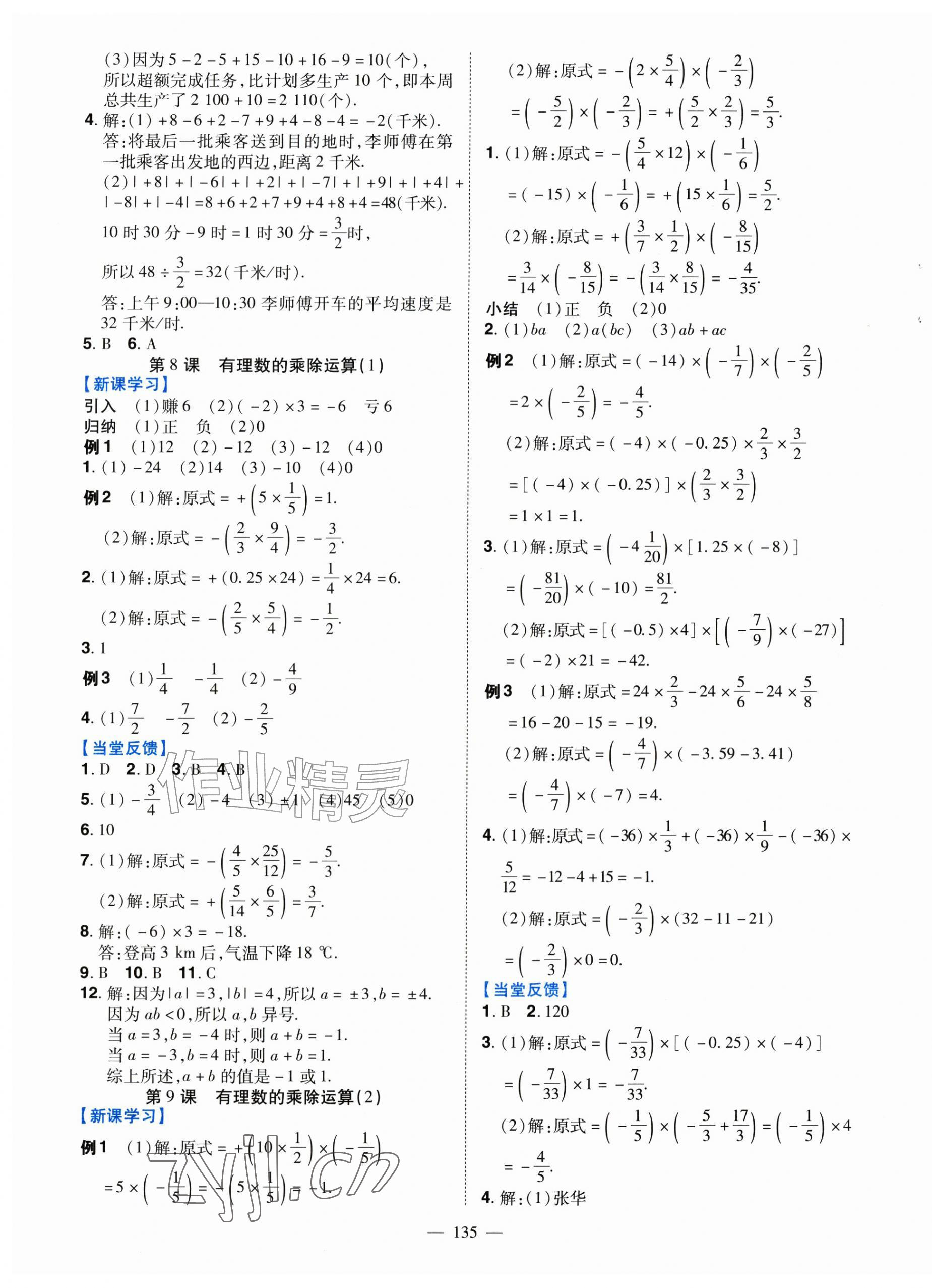 2026年南方新课堂金牌学案七年级数学上册北师大版&nbsp;第5页