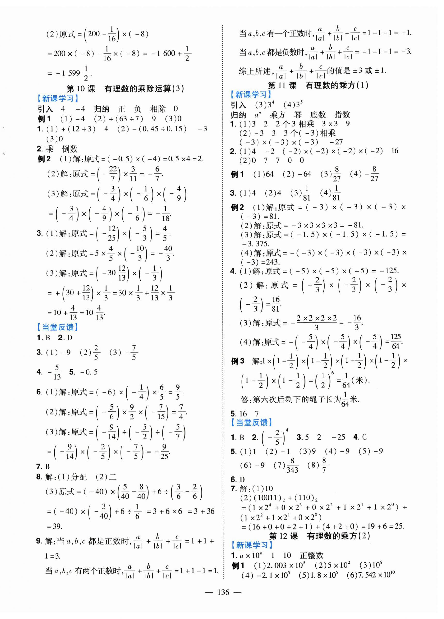 2026年南方新课堂金牌学案七年级数学上册北师大版&nbsp;第6页