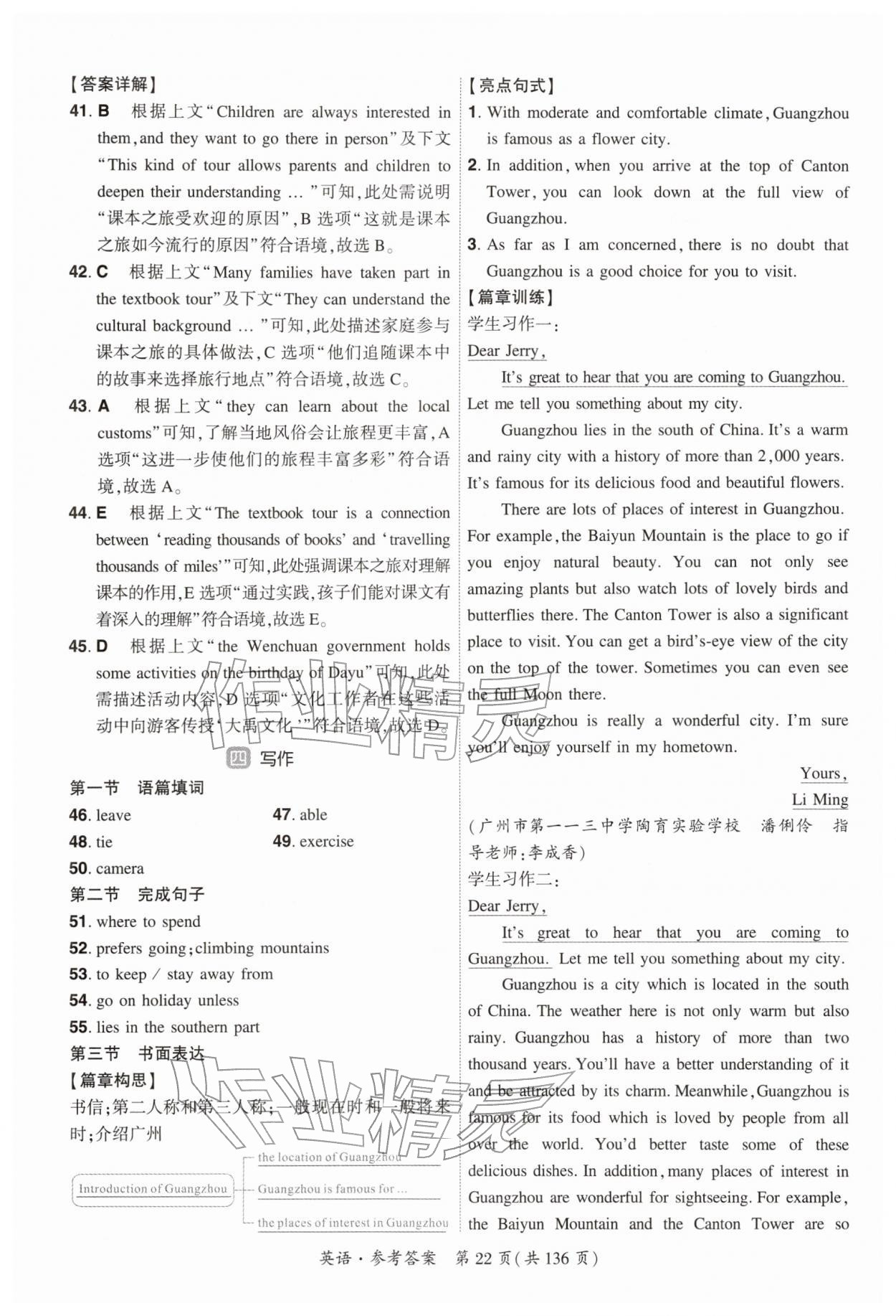 2026年中考高效复习学与教英语广州专版&nbsp;参考答案第21页