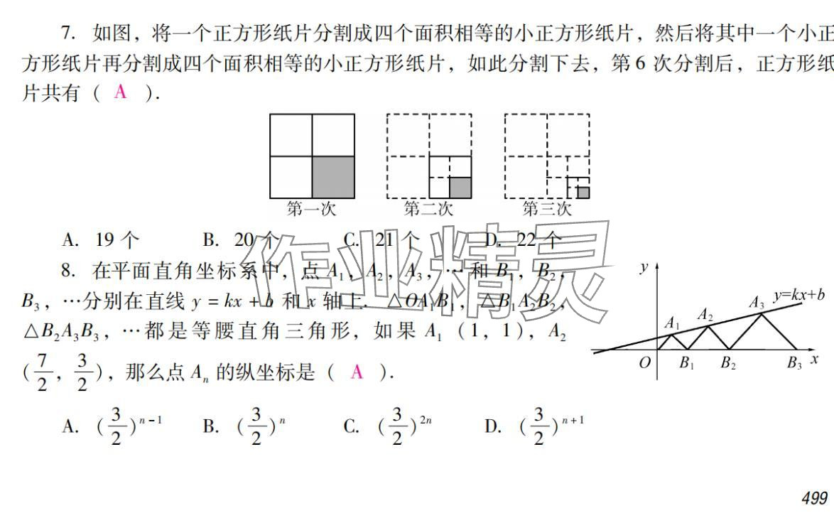 2024年激智数学中考&nbsp;参考答案第15页