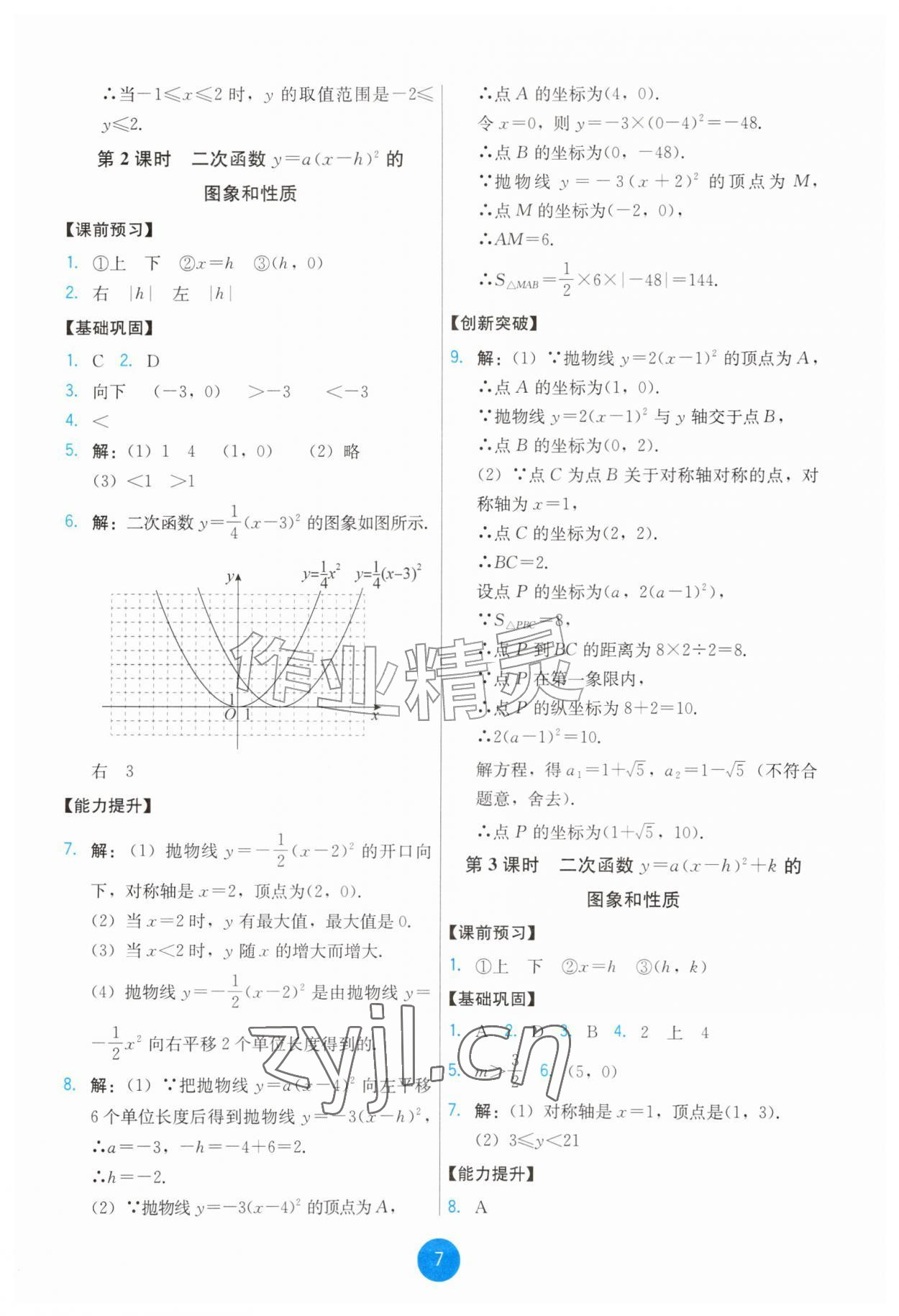 2026年能力培养与测试九年级数学上册人教版&nbsp;第7页